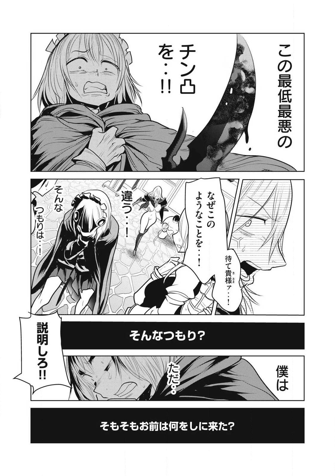 Kokan Musou ~Kiraware Yuusha wa Mazoku ni Aisareru~ Chapter 43 3ページ