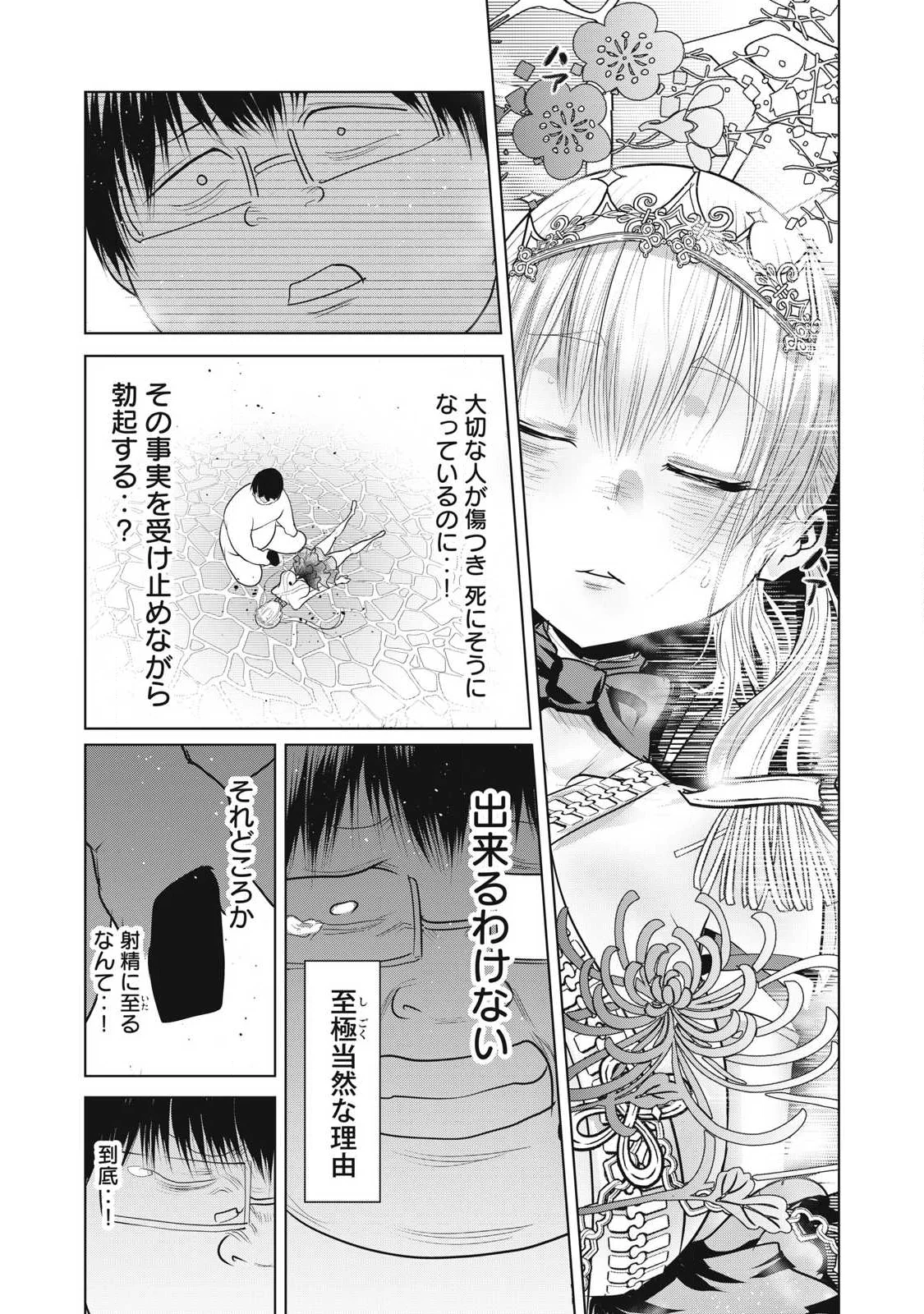 Kokan Musou ~Kiraware Yuusha wa Mazoku ni Aisareru~ Chapter 43 21ページ