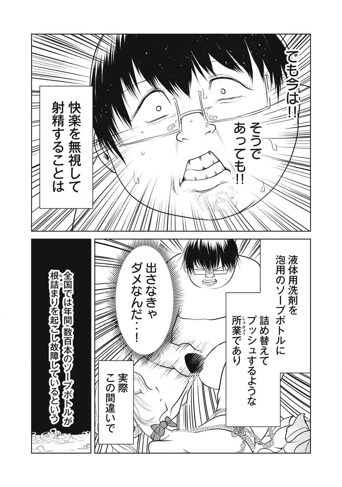 Kokan Musou ~Kiraware Yuusha wa Mazoku ni Aisareru~ Chapter 43 22ページ