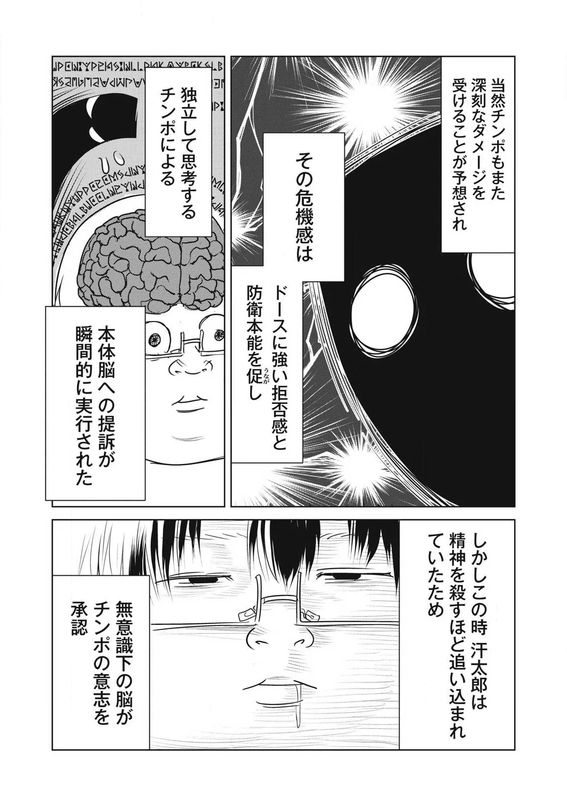 Kokan Musou ~Kiraware Yuusha wa Mazoku ni Aisareru~ Chapter 43 23ページ