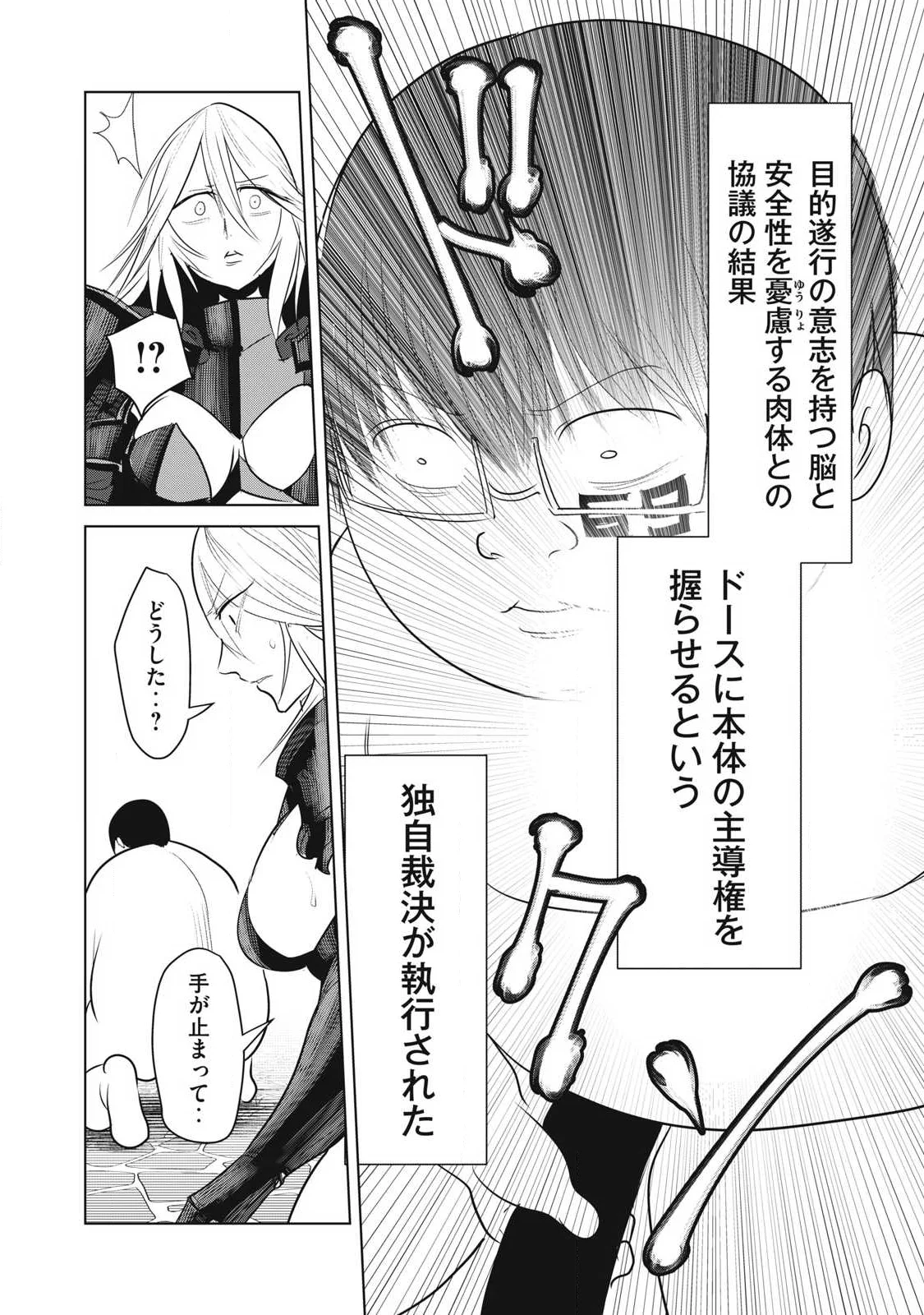 Kokan Musou ~Kiraware Yuusha wa Mazoku ni Aisareru~ Chapter 43 24ページ