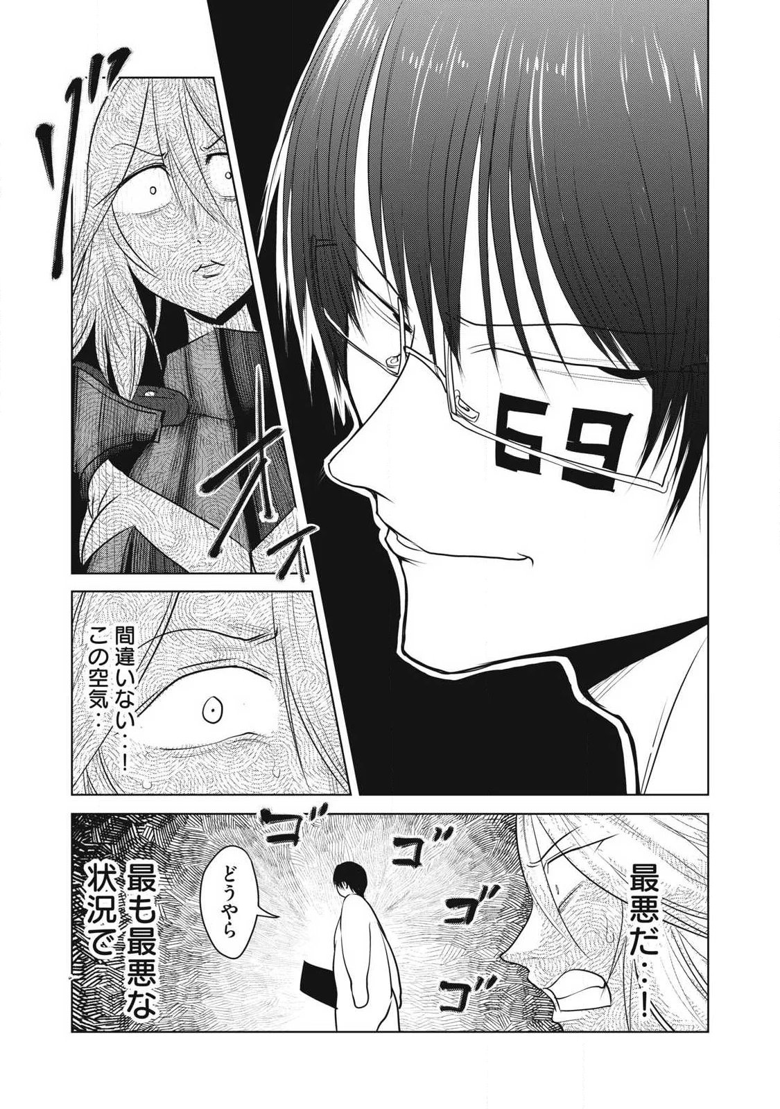 Kokan Musou ~Kiraware Yuusha wa Mazoku ni Aisareru~ Chapter 43 25ページ