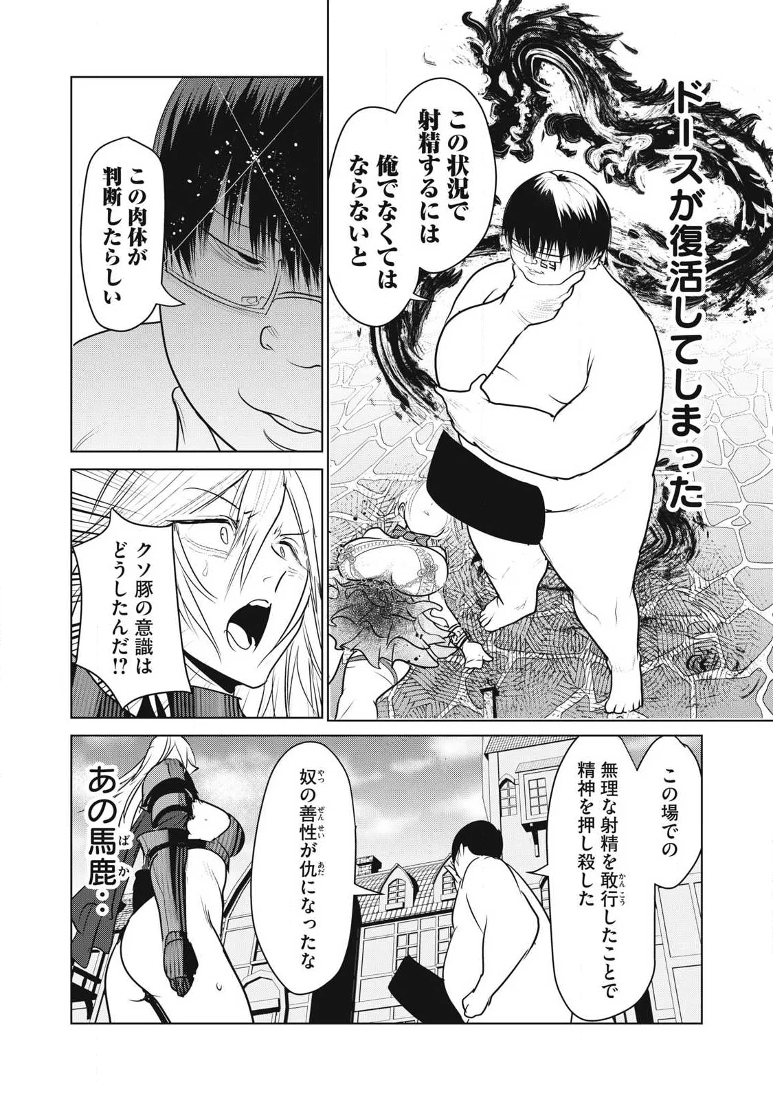 Kokan Musou ~Kiraware Yuusha wa Mazoku ni Aisareru~ Chapter 43 26ページ