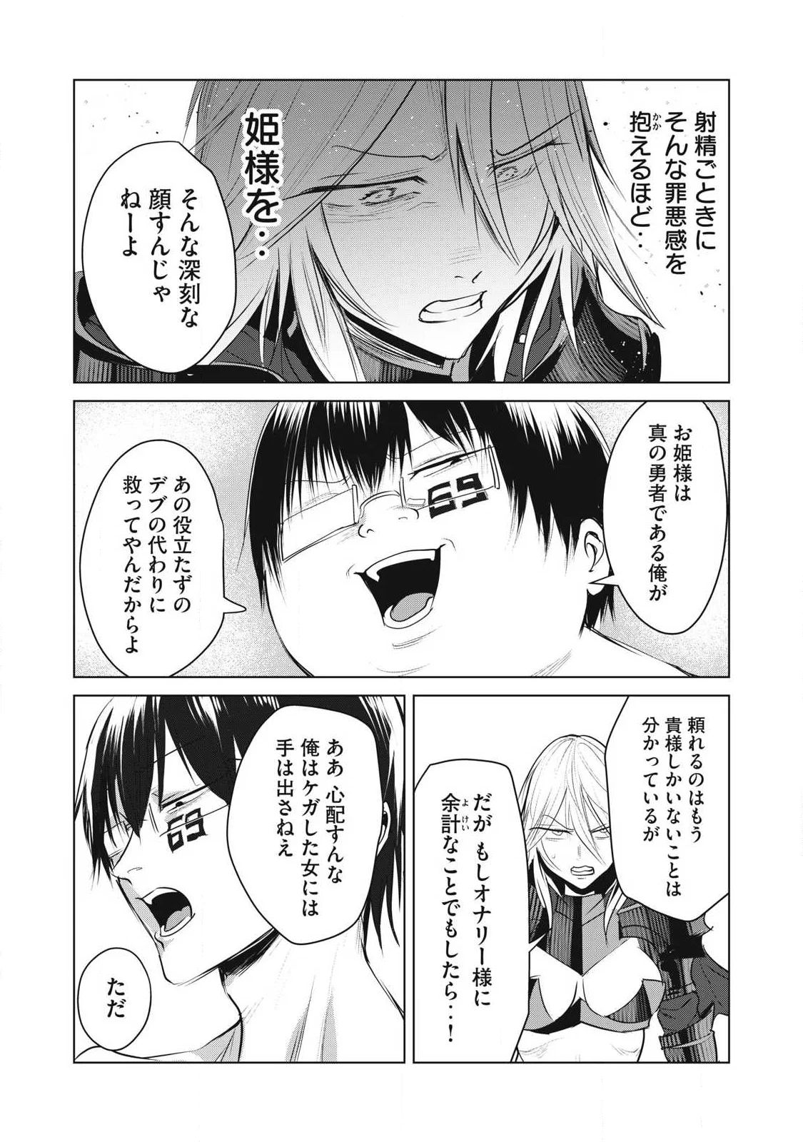 Kokan Musou ~Kiraware Yuusha wa Mazoku ni Aisareru~ Chapter 43 27ページ