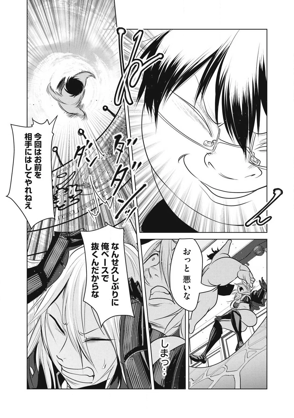 Kokan Musou ~Kiraware Yuusha wa Mazoku ni Aisareru~ Chapter 43 29ページ