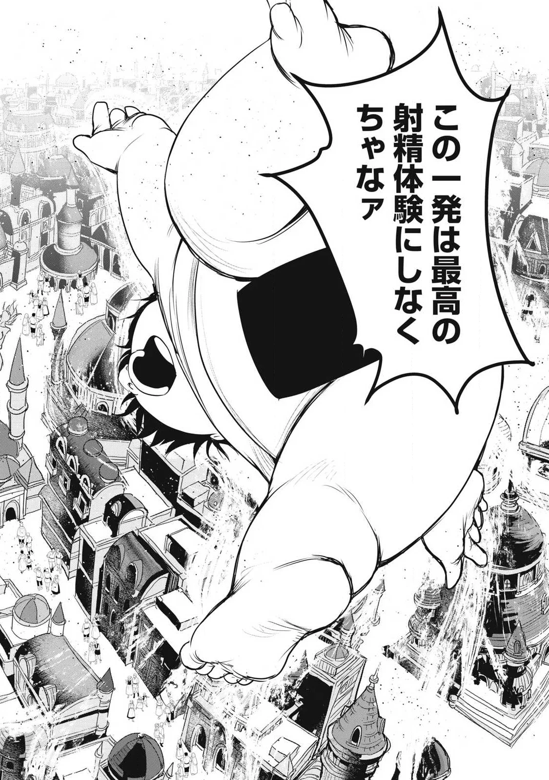Kokan Musou ~Kiraware Yuusha wa Mazoku ni Aisareru~ Chapter 43 30ページ