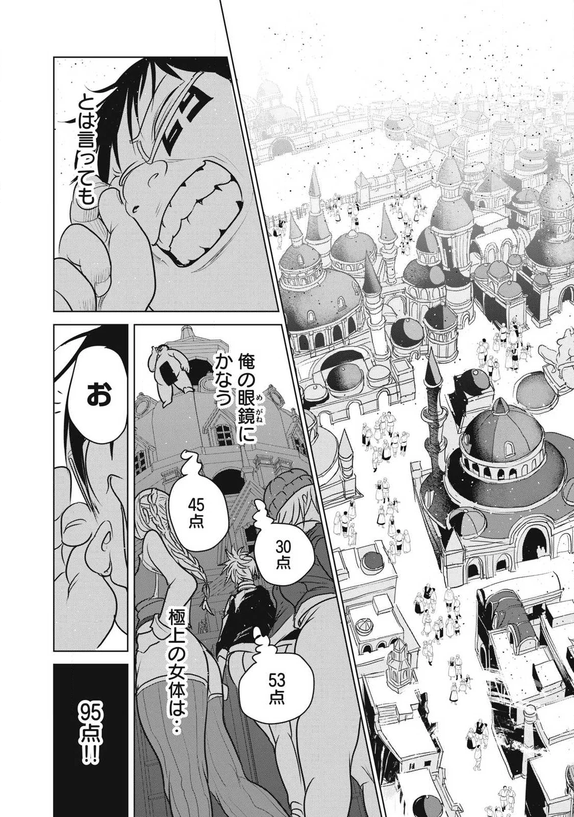 Kokan Musou ~Kiraware Yuusha wa Mazoku ni Aisareru~ Chapter 43 31ページ