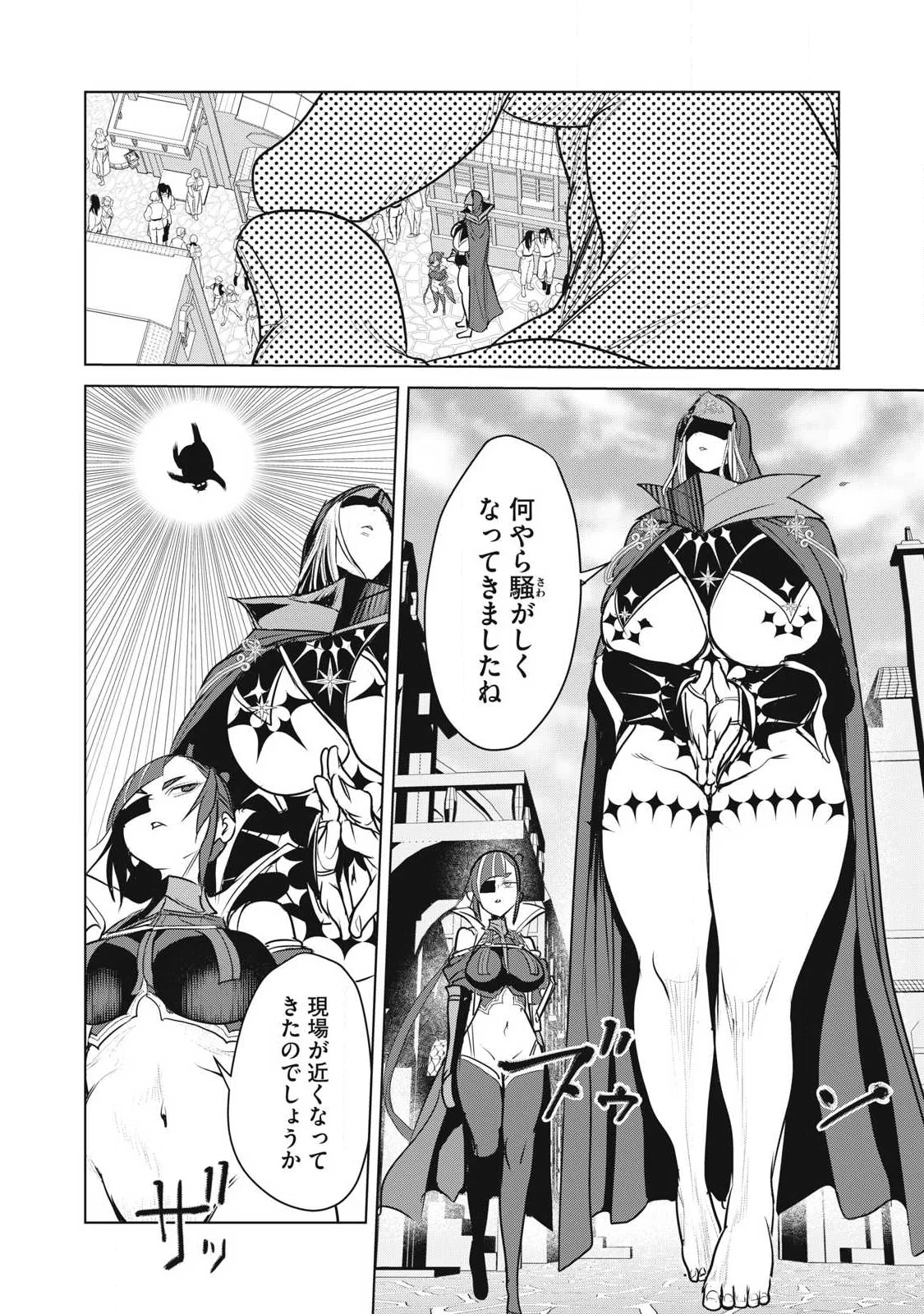 Kokan Musou ~Kiraware Yuusha wa Mazoku ni Aisareru~ Chapter 43 32ページ
