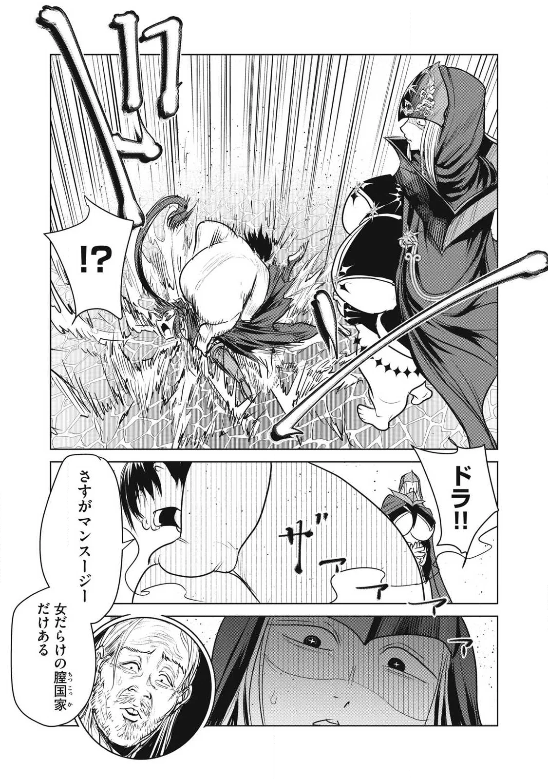 Kokan Musou ~Kiraware Yuusha wa Mazoku ni Aisareru~ Chapter 43 33ページ