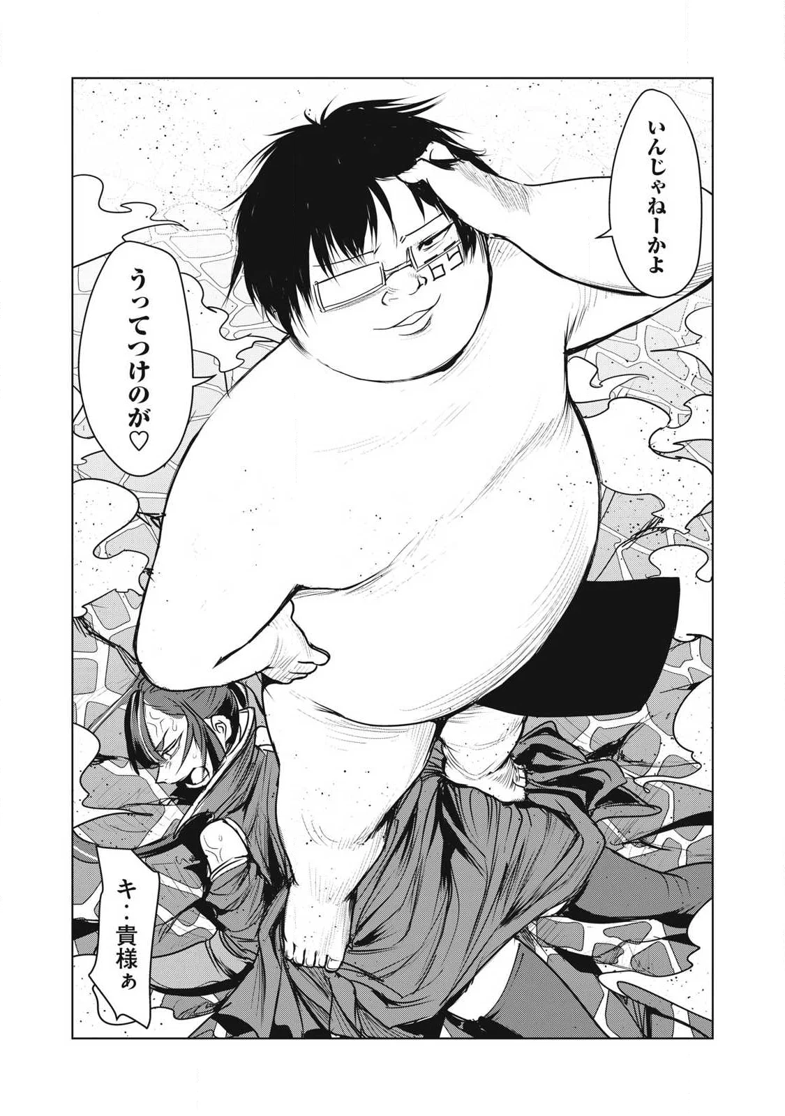 Kokan Musou ~Kiraware Yuusha wa Mazoku ni Aisareru~ Chapter 43 34ページ