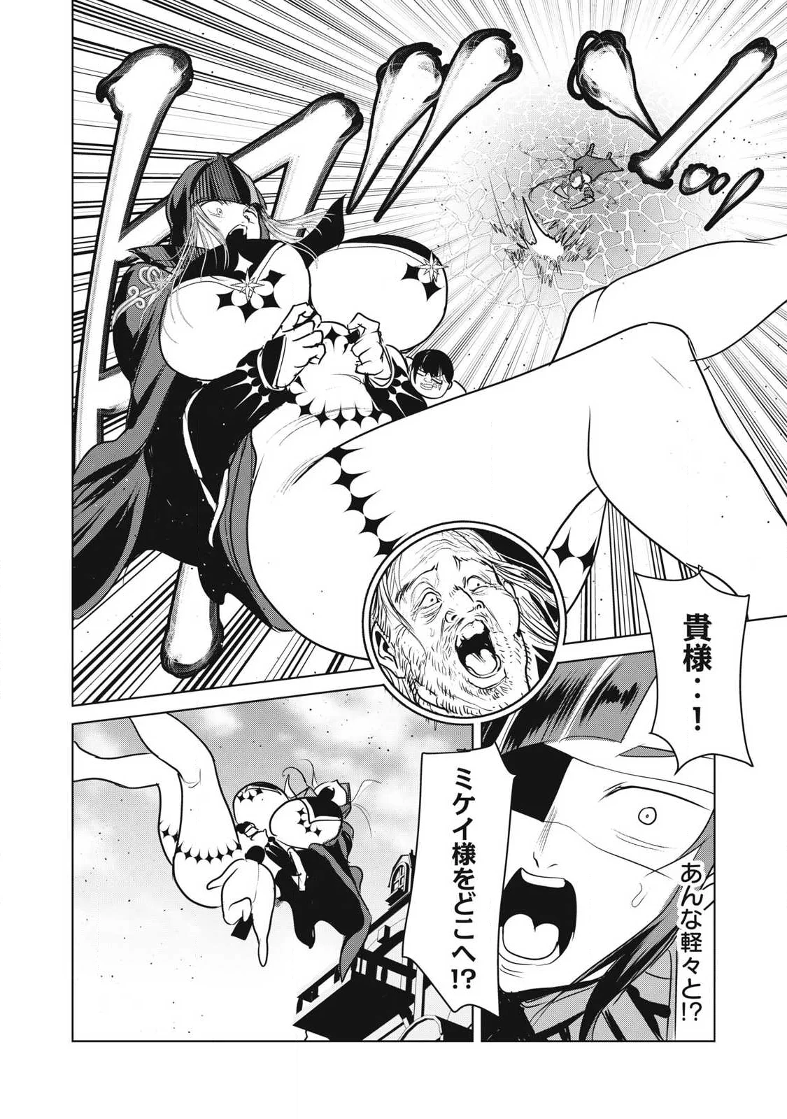 Kokan Musou ~Kiraware Yuusha wa Mazoku ni Aisareru~ Chapter 43 36ページ