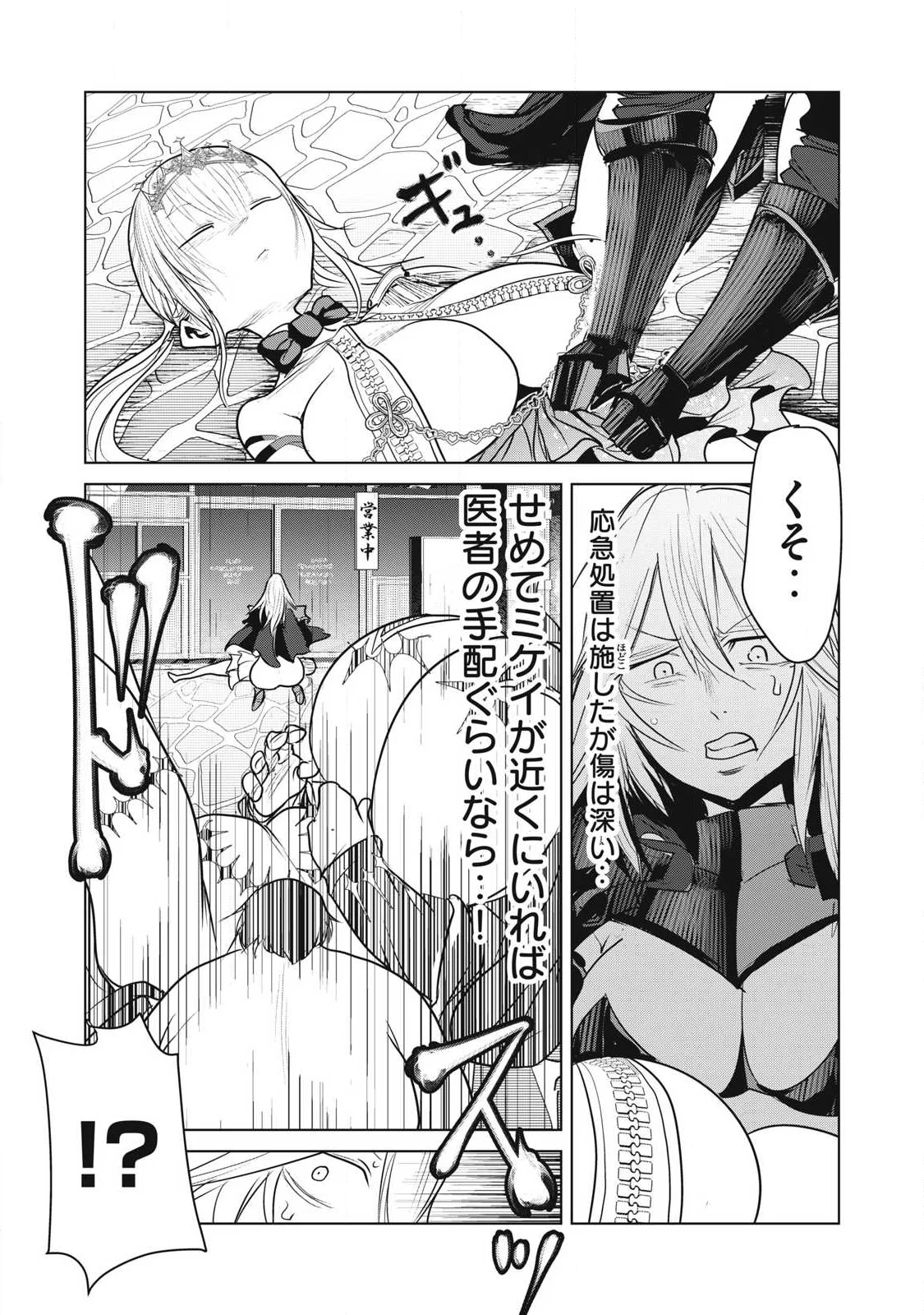 Kokan Musou ~Kiraware Yuusha wa Mazoku ni Aisareru~ Chapter 43 37ページ