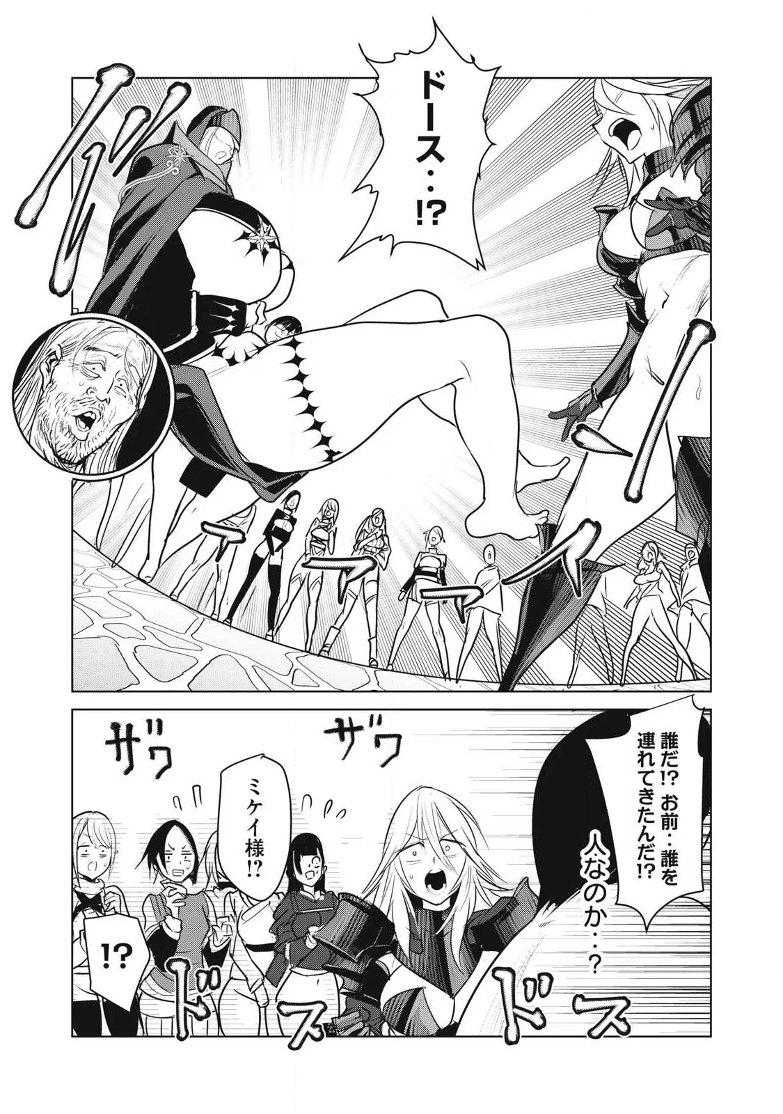 Kokan Musou ~Kiraware Yuusha wa Mazoku ni Aisareru~ Chapter 43 38ページ