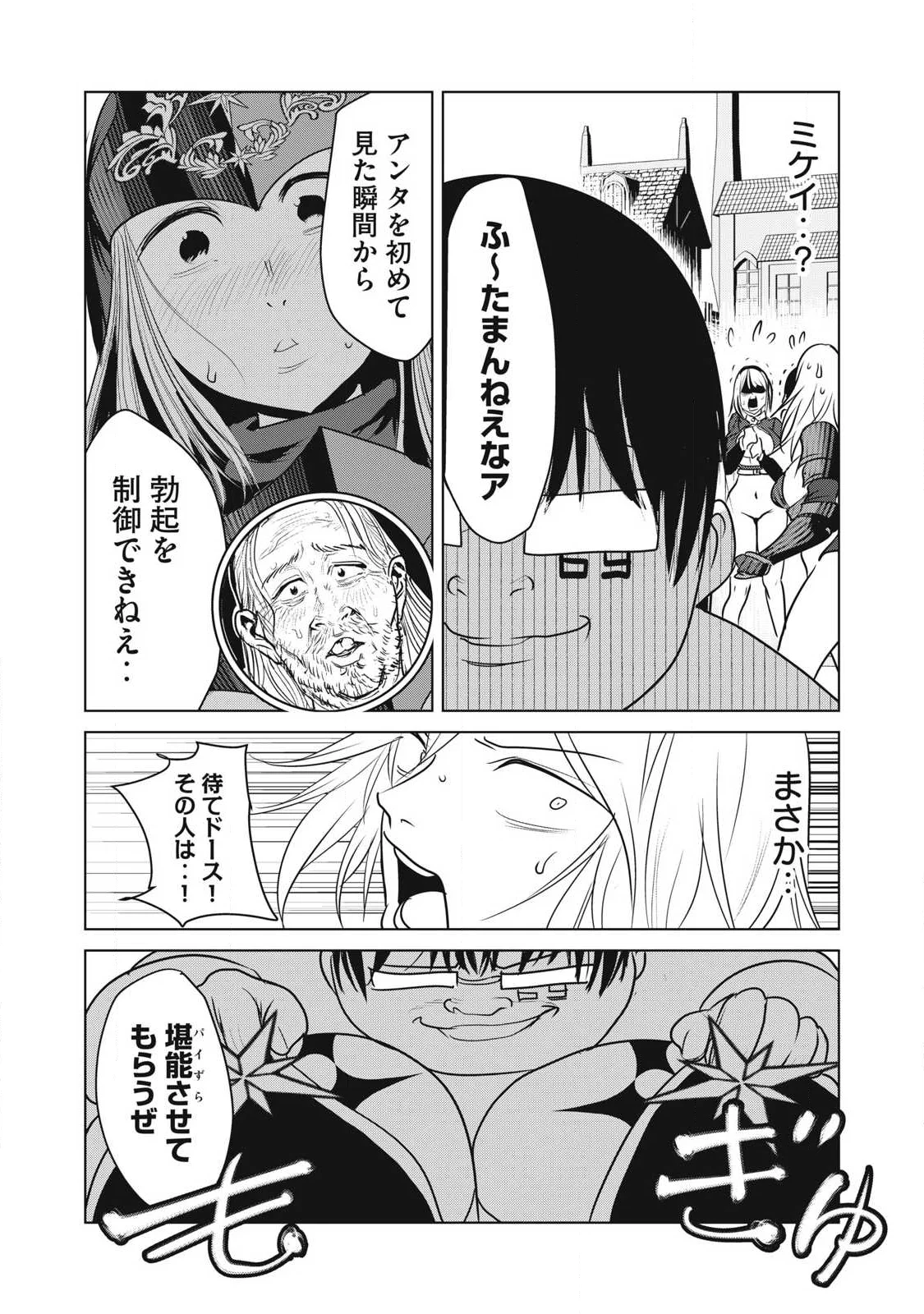 Kokan Musou ~Kiraware Yuusha wa Mazoku ni Aisareru~ Chapter 43 39ページ