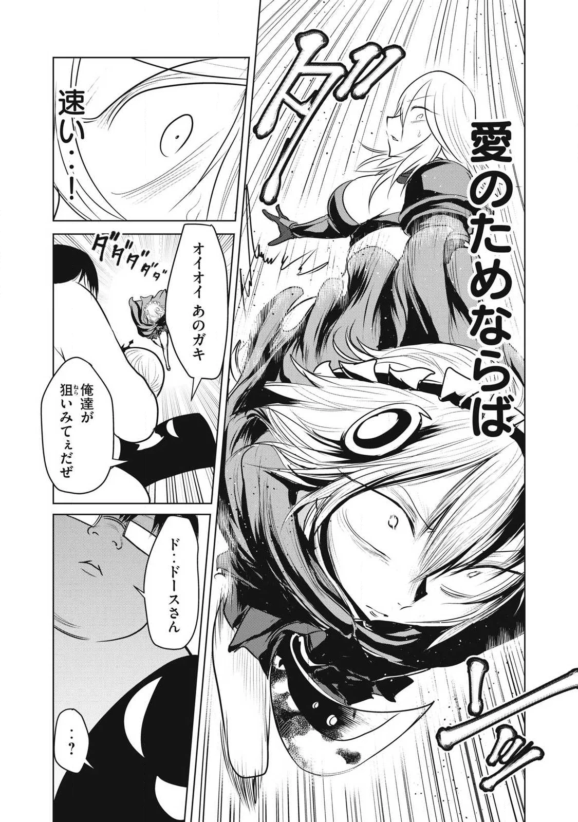 Kokan Musou ~Kiraware Yuusha wa Mazoku ni Aisareru~ Chapter 43 5ページ