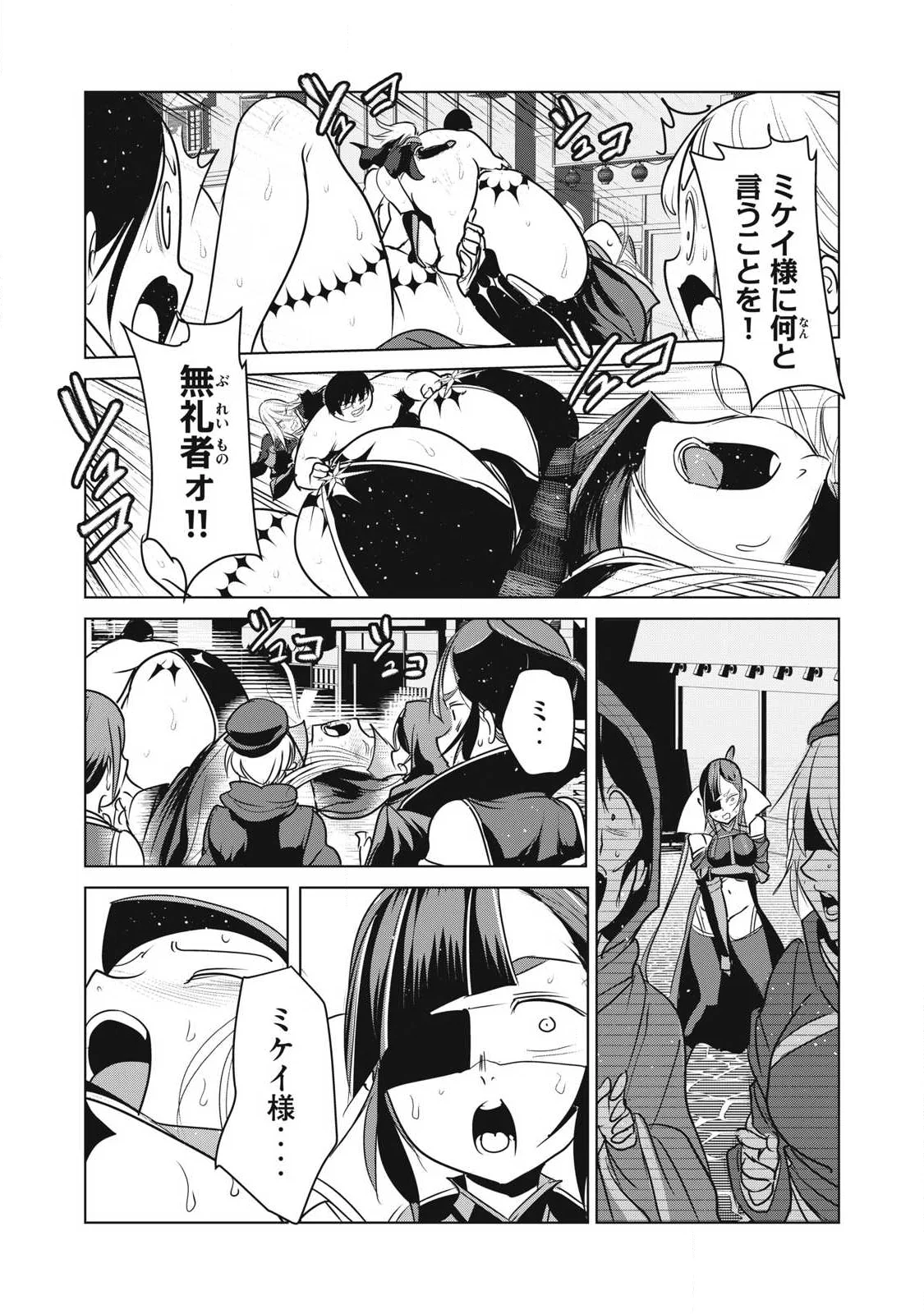 Kokan Musou ~Kiraware Yuusha wa Mazoku ni Aisareru~ Chapter 43 42ページ