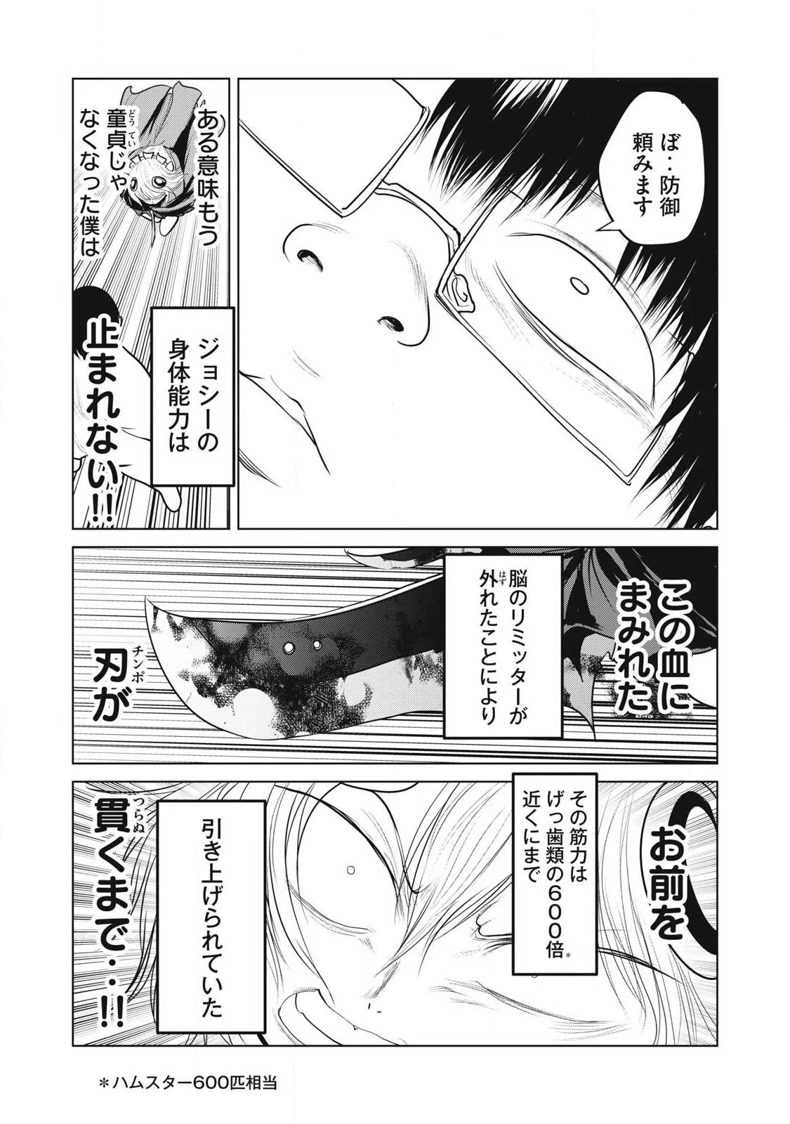 Kokan Musou ~Kiraware Yuusha wa Mazoku ni Aisareru~ Chapter 43 6ページ