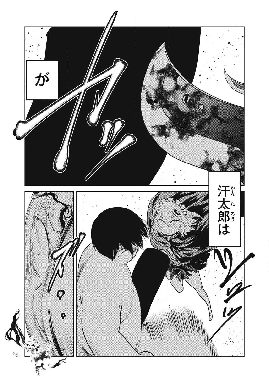 Kokan Musou ~Kiraware Yuusha wa Mazoku ni Aisareru~ Chapter 43 7ページ