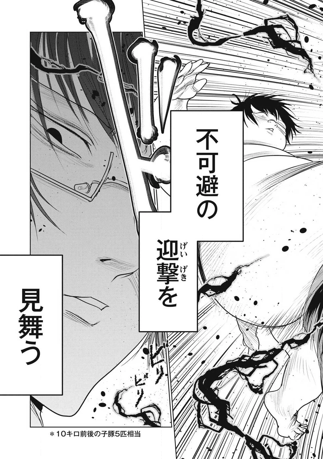 Kokan Musou ~Kiraware Yuusha wa Mazoku ni Aisareru~ Chapter 43 9ページ