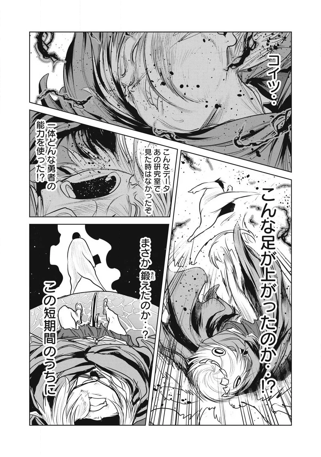Kokan Musou ~Kiraware Yuusha wa Mazoku ni Aisareru~ Chapter 43 10ページ