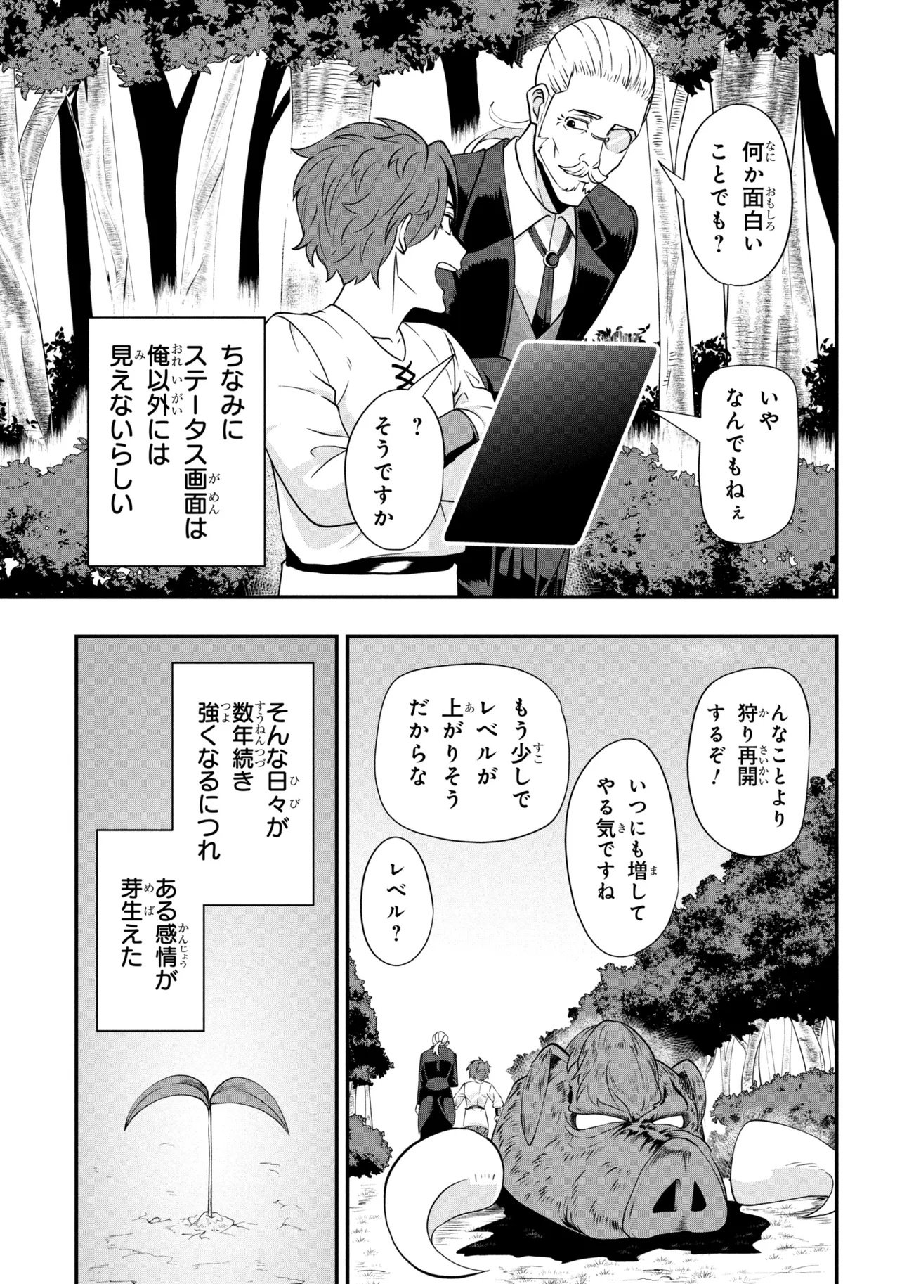 Mob no Ore ga Akuyaku Reijou wo Hirottandaga Chapter 1 11ページ
