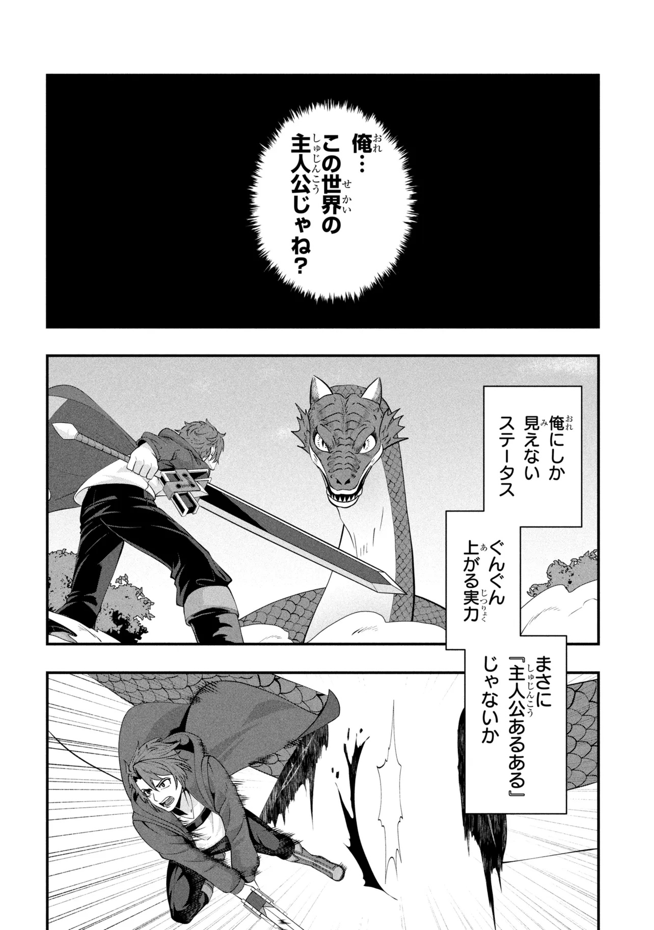 Mob no Ore ga Akuyaku Reijou wo Hirottandaga Chapter 1 12ページ