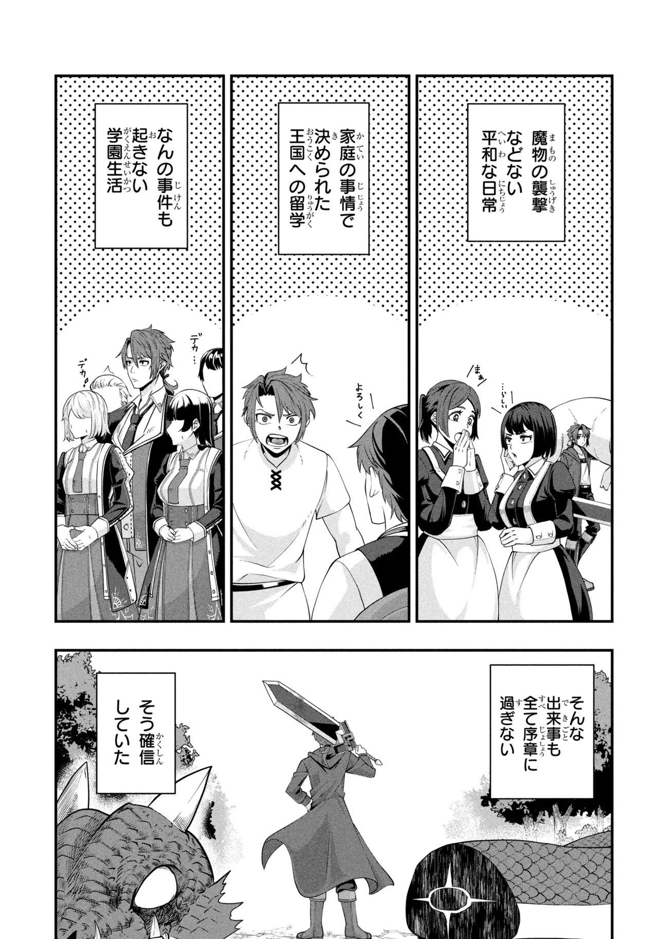 Mob no Ore ga Akuyaku Reijou wo Hirottandaga Chapter 1 13ページ