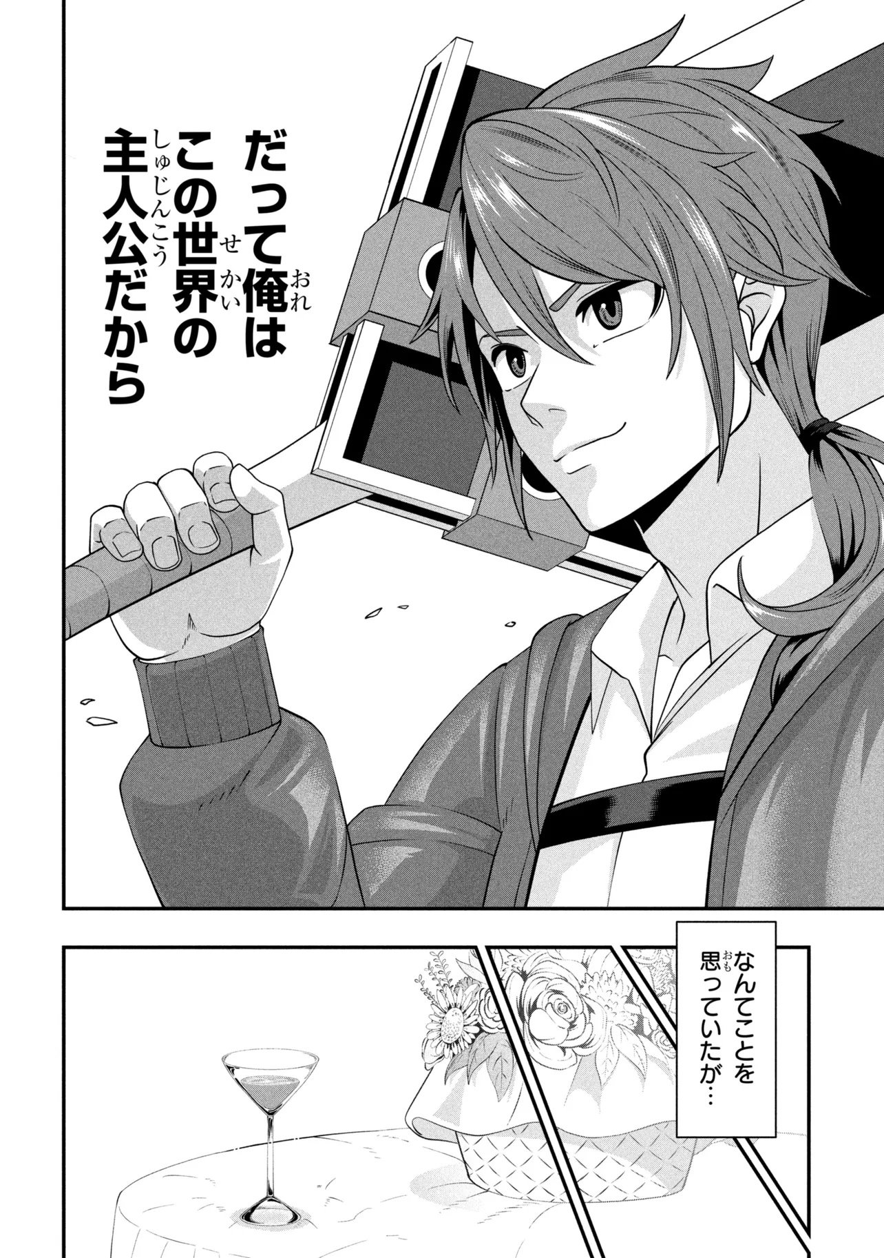 Mob no Ore ga Akuyaku Reijou wo Hirottandaga Chapter 1 14ページ
