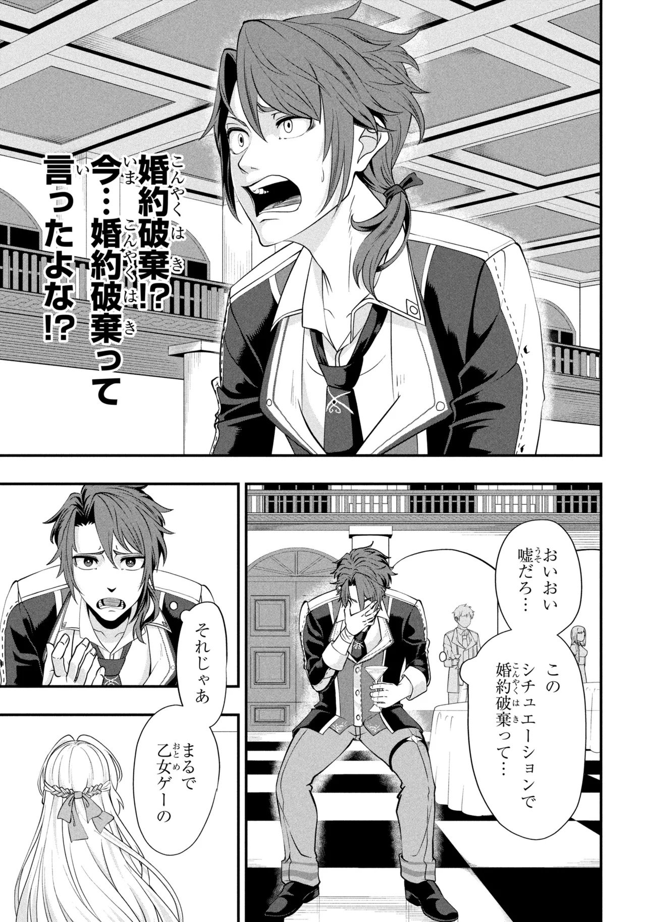 Mob no Ore ga Akuyaku Reijou wo Hirottandaga Chapter 1 15ページ