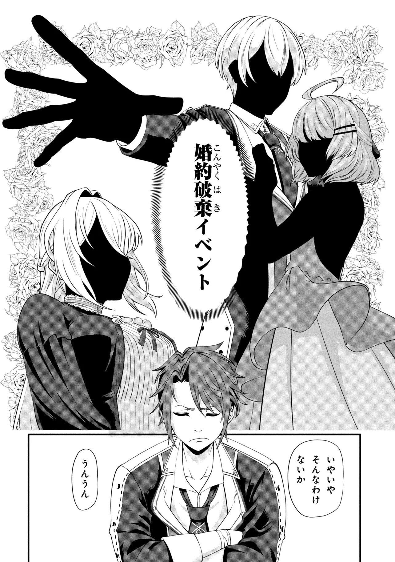 Mob no Ore ga Akuyaku Reijou wo Hirottandaga Chapter 1 16ページ