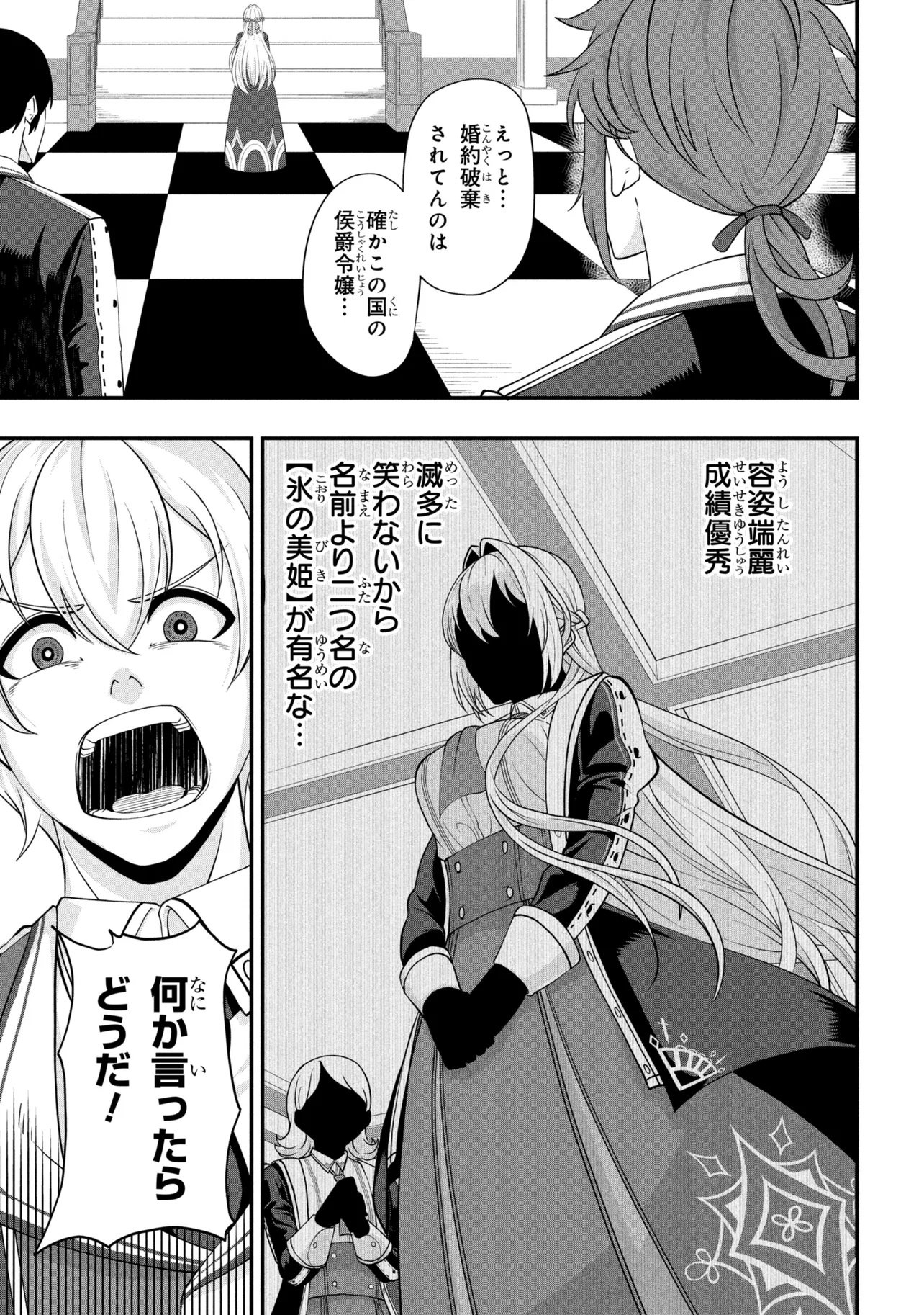 Mob no Ore ga Akuyaku Reijou wo Hirottandaga Chapter 1 17ページ