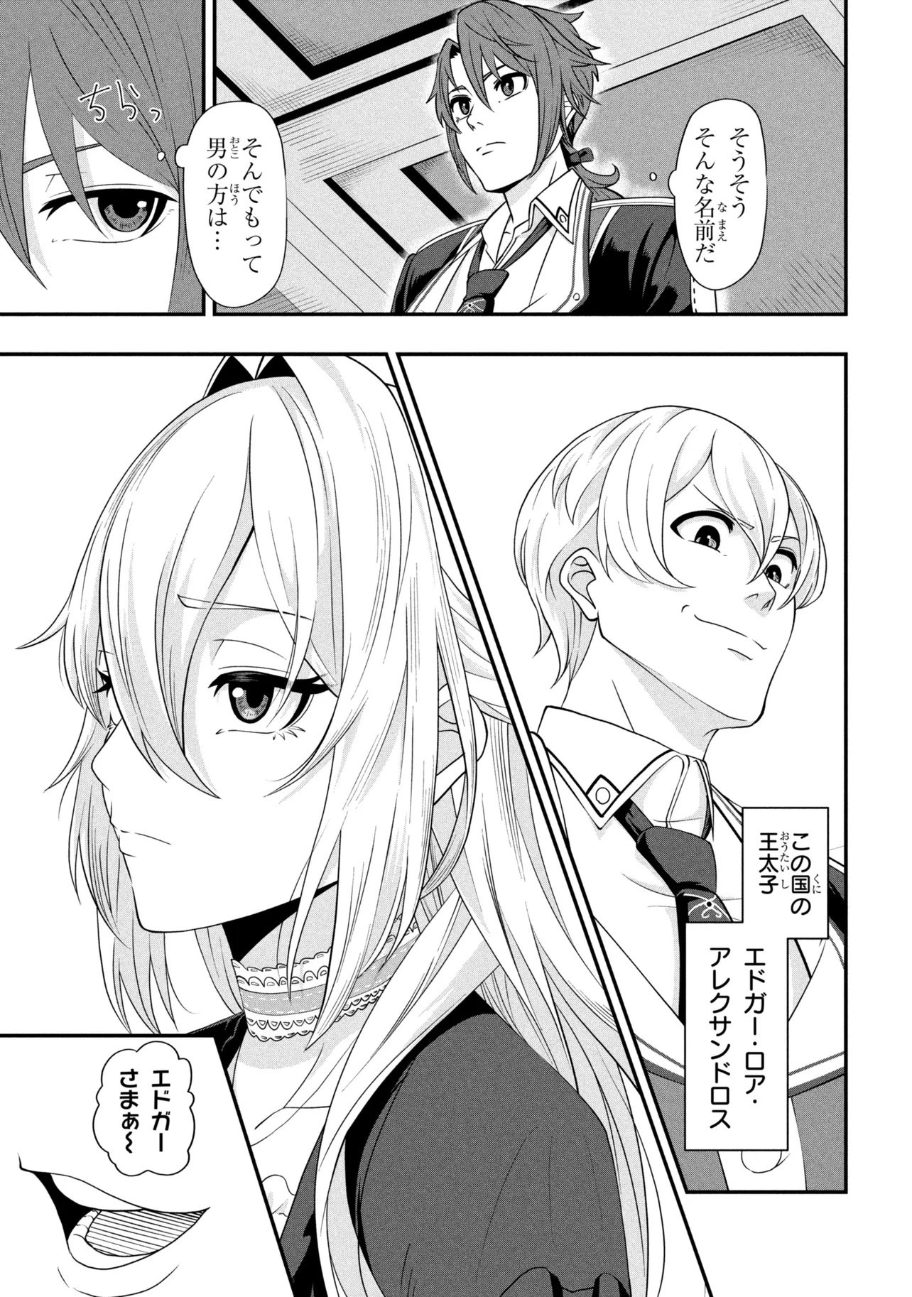 Mob no Ore ga Akuyaku Reijou wo Hirottandaga Chapter 1 19ページ