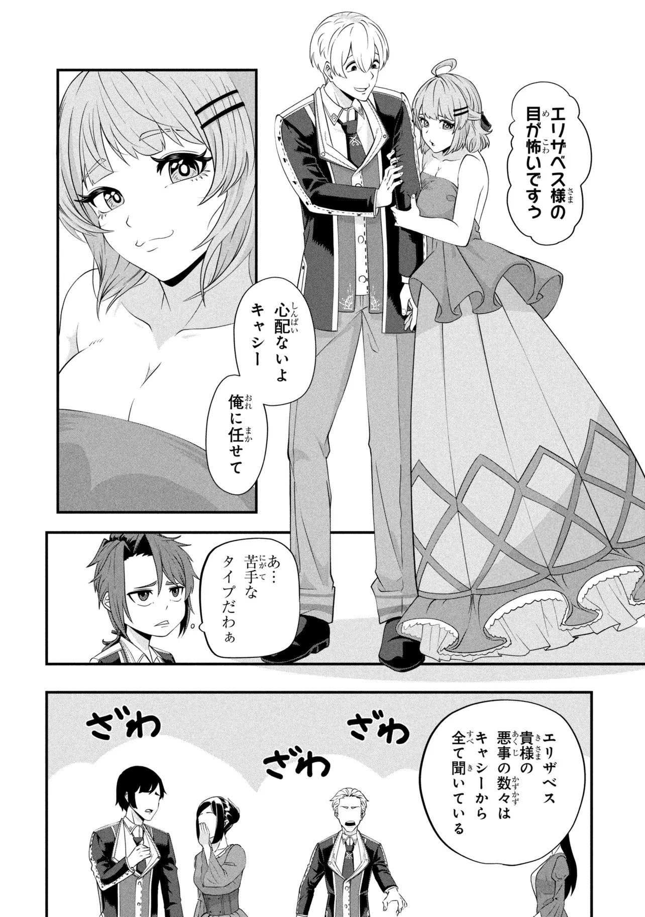 Mob no Ore ga Akuyaku Reijou wo Hirottandaga Chapter 1 20ページ