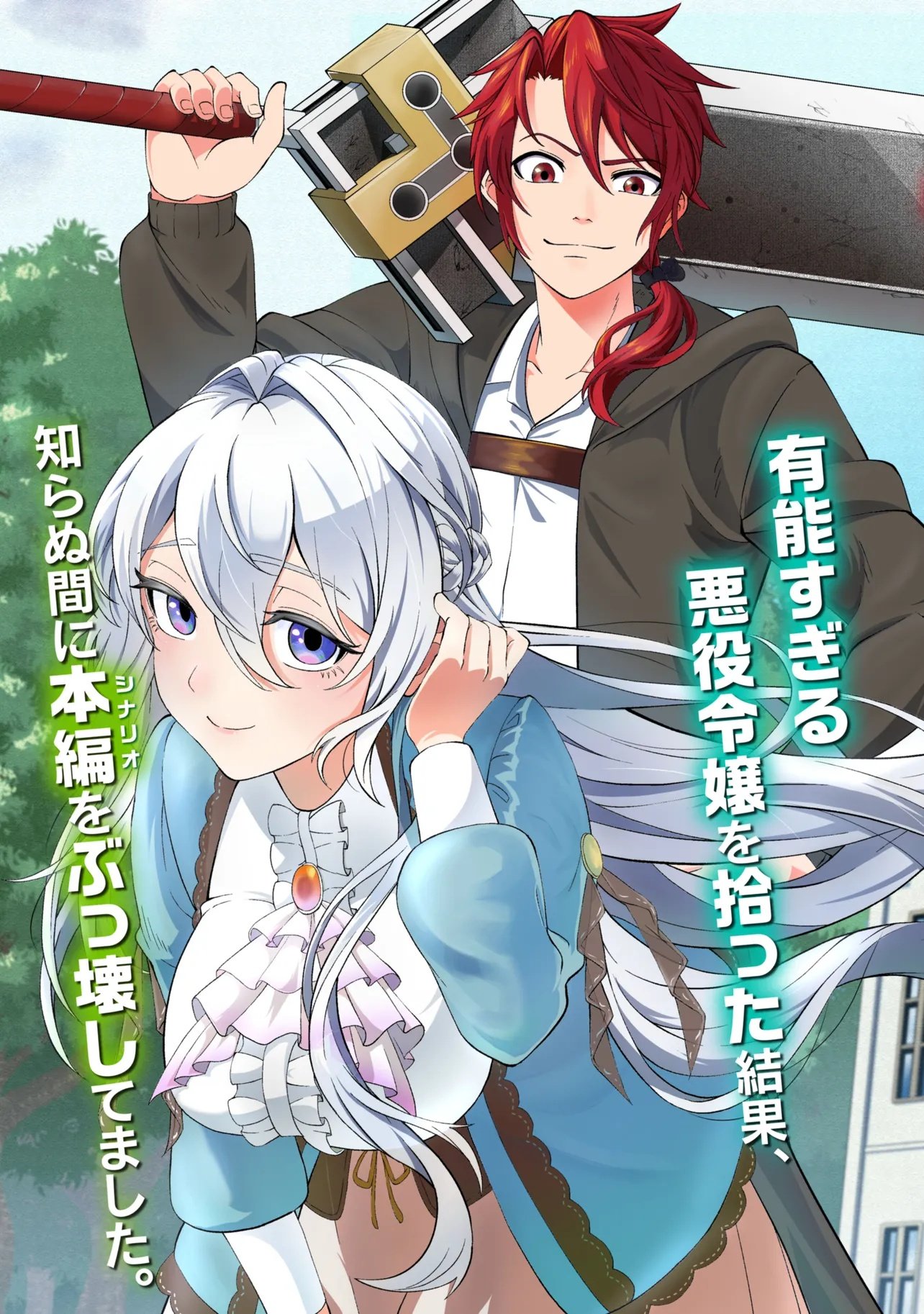 Mob no Ore ga Akuyaku Reijou wo Hirottandaga Chapter 1 3ページ