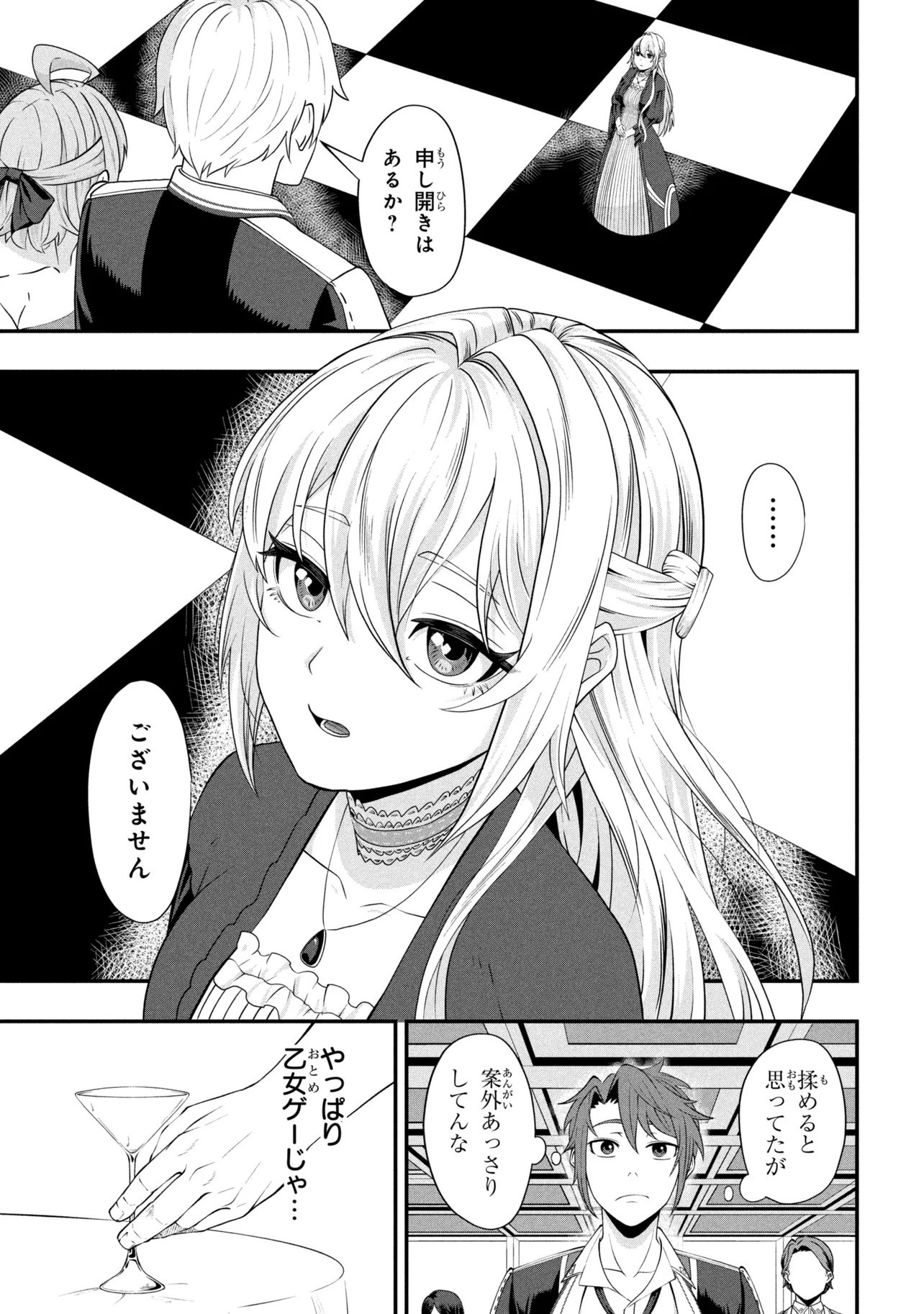 Mob no Ore ga Akuyaku Reijou wo Hirottandaga Chapter 1 21ページ