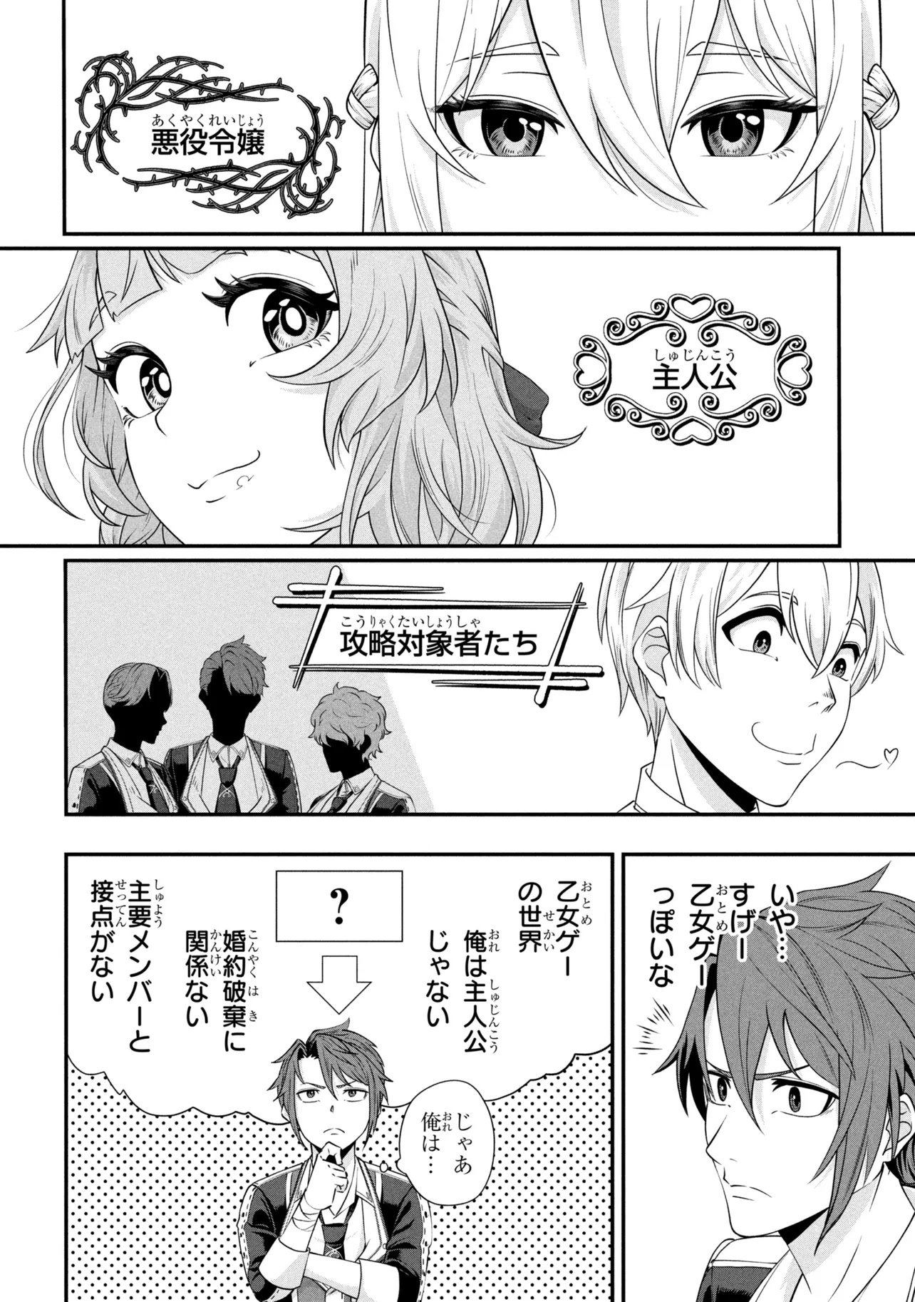 Mob no Ore ga Akuyaku Reijou wo Hirottandaga Chapter 1 22ページ