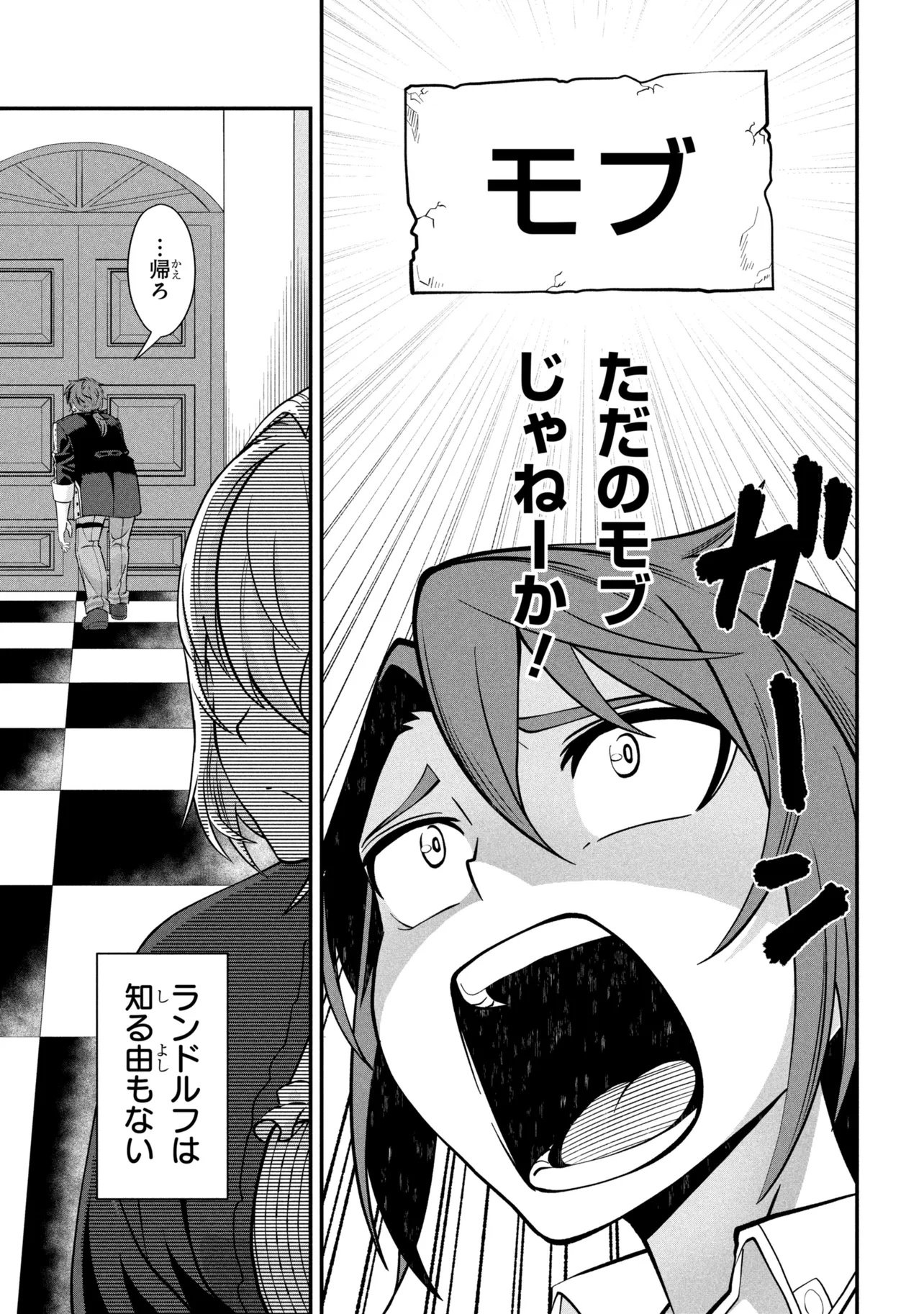 Mob no Ore ga Akuyaku Reijou wo Hirottandaga Chapter 1 23ページ