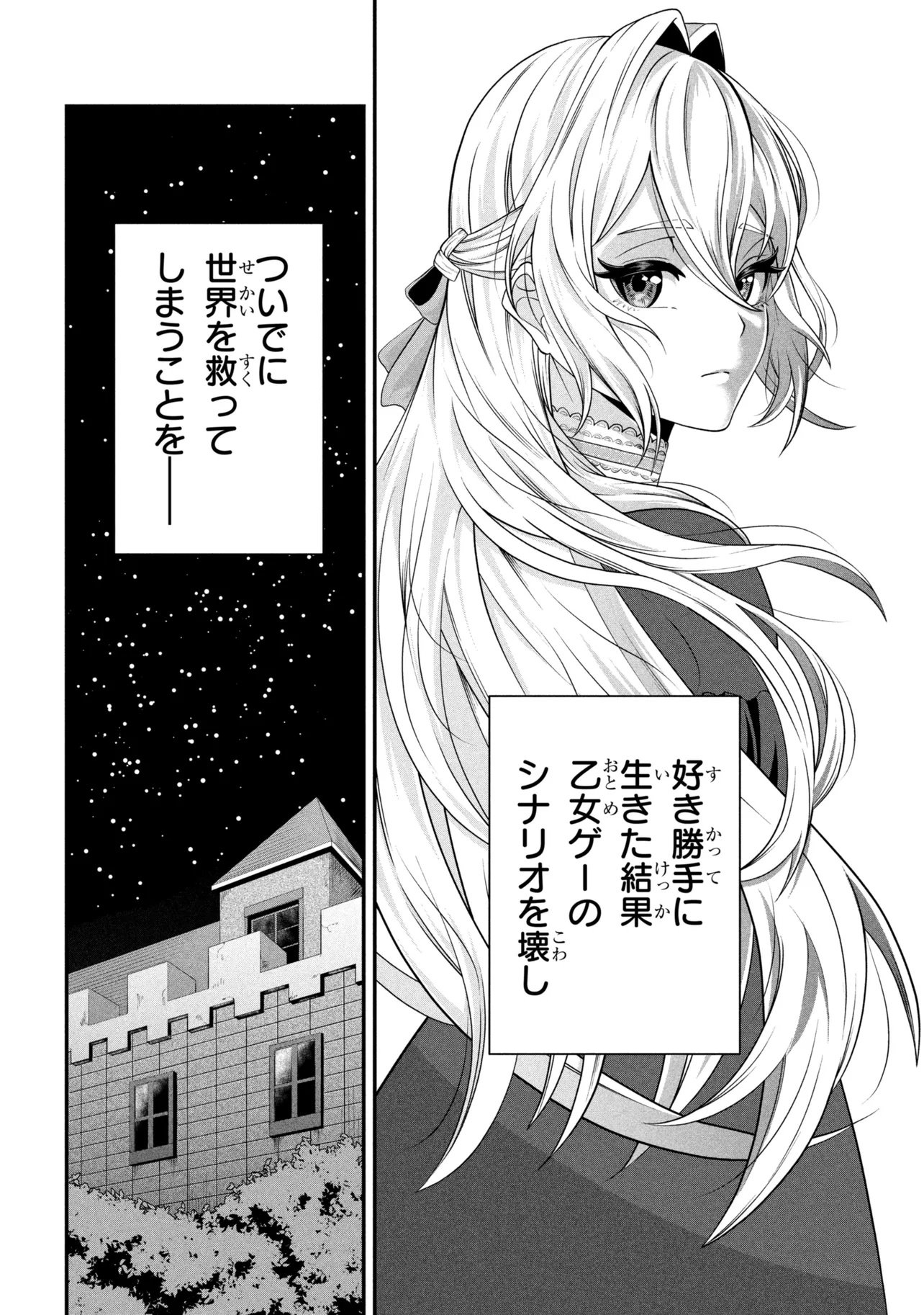 Mob no Ore ga Akuyaku Reijou wo Hirottandaga Chapter 1 24ページ