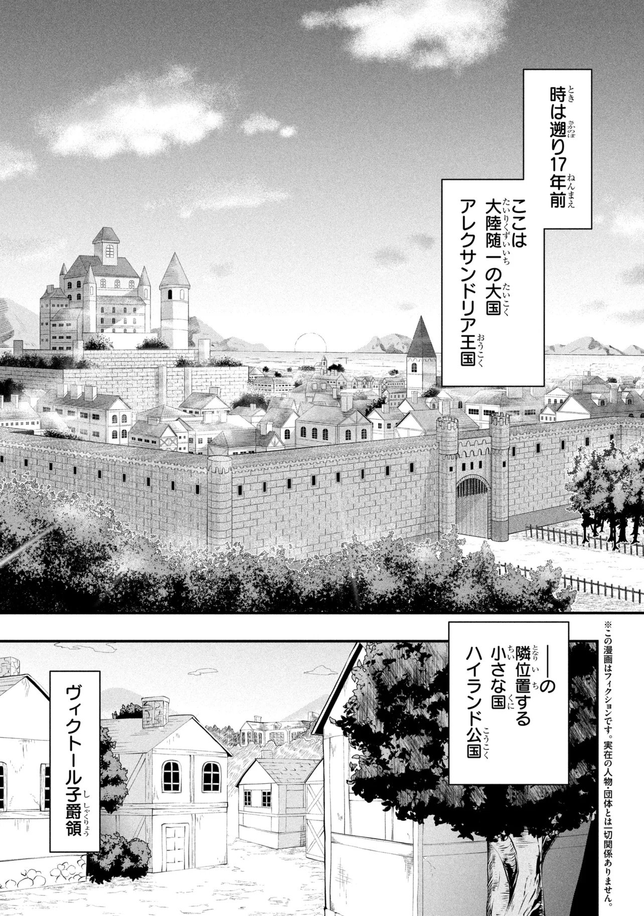 Mob no Ore ga Akuyaku Reijou wo Hirottandaga Chapter 1 5ページ