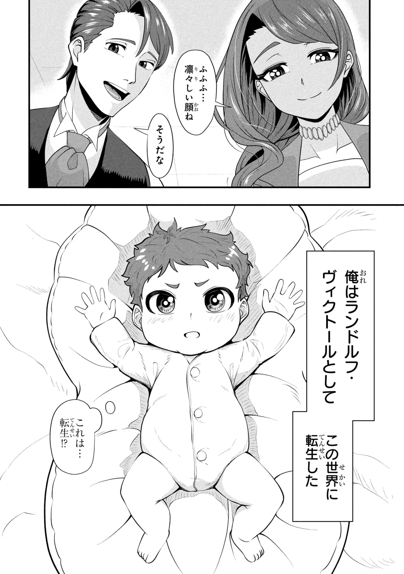 Mob no Ore ga Akuyaku Reijou wo Hirottandaga Chapter 1 6ページ