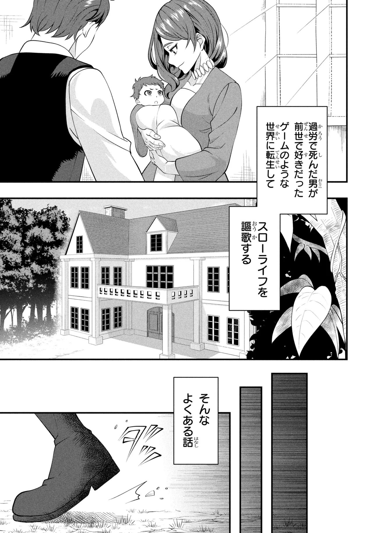Mob no Ore ga Akuyaku Reijou wo Hirottandaga Chapter 1 7ページ