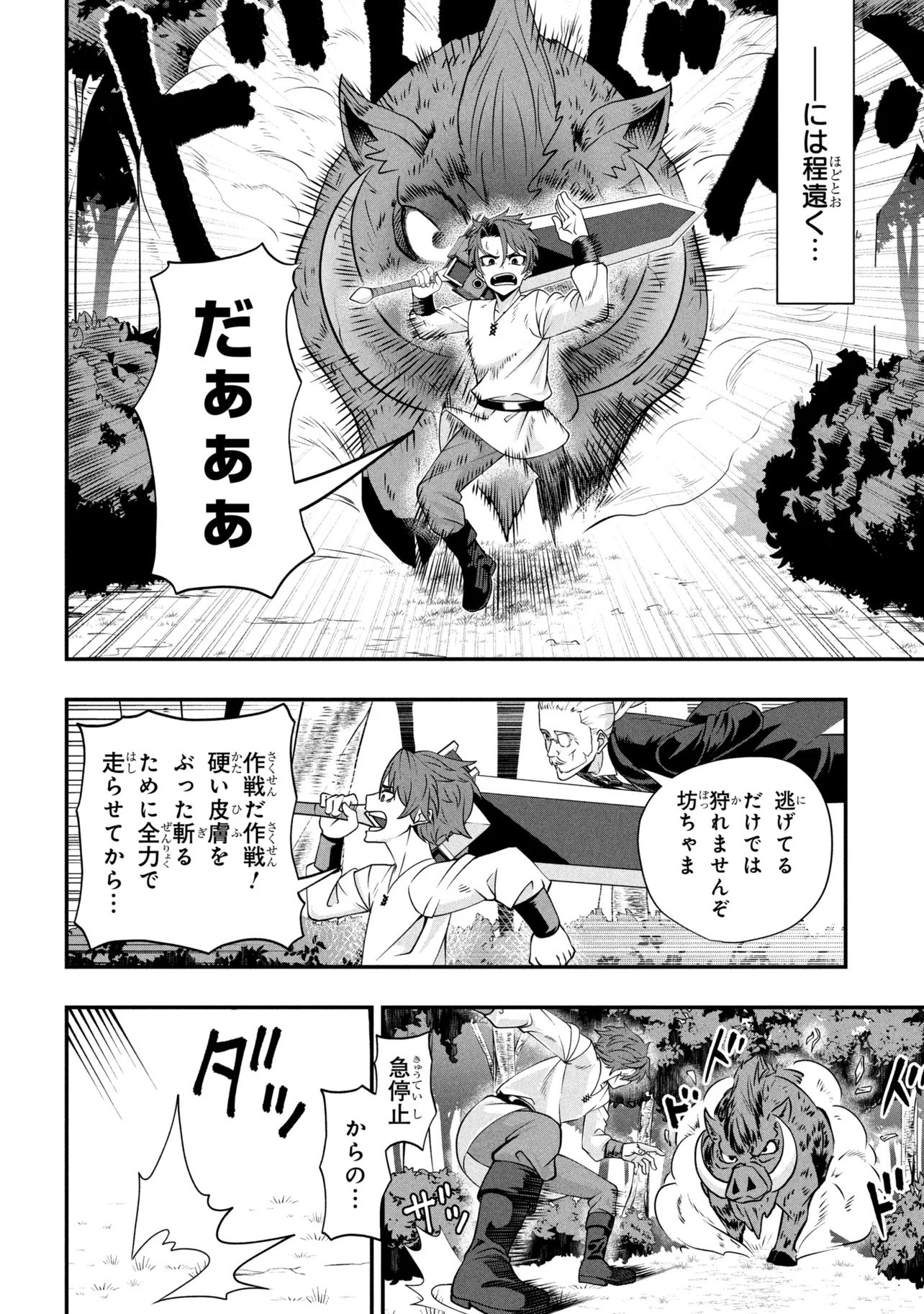 Mob no Ore ga Akuyaku Reijou wo Hirottandaga Chapter 1 8ページ