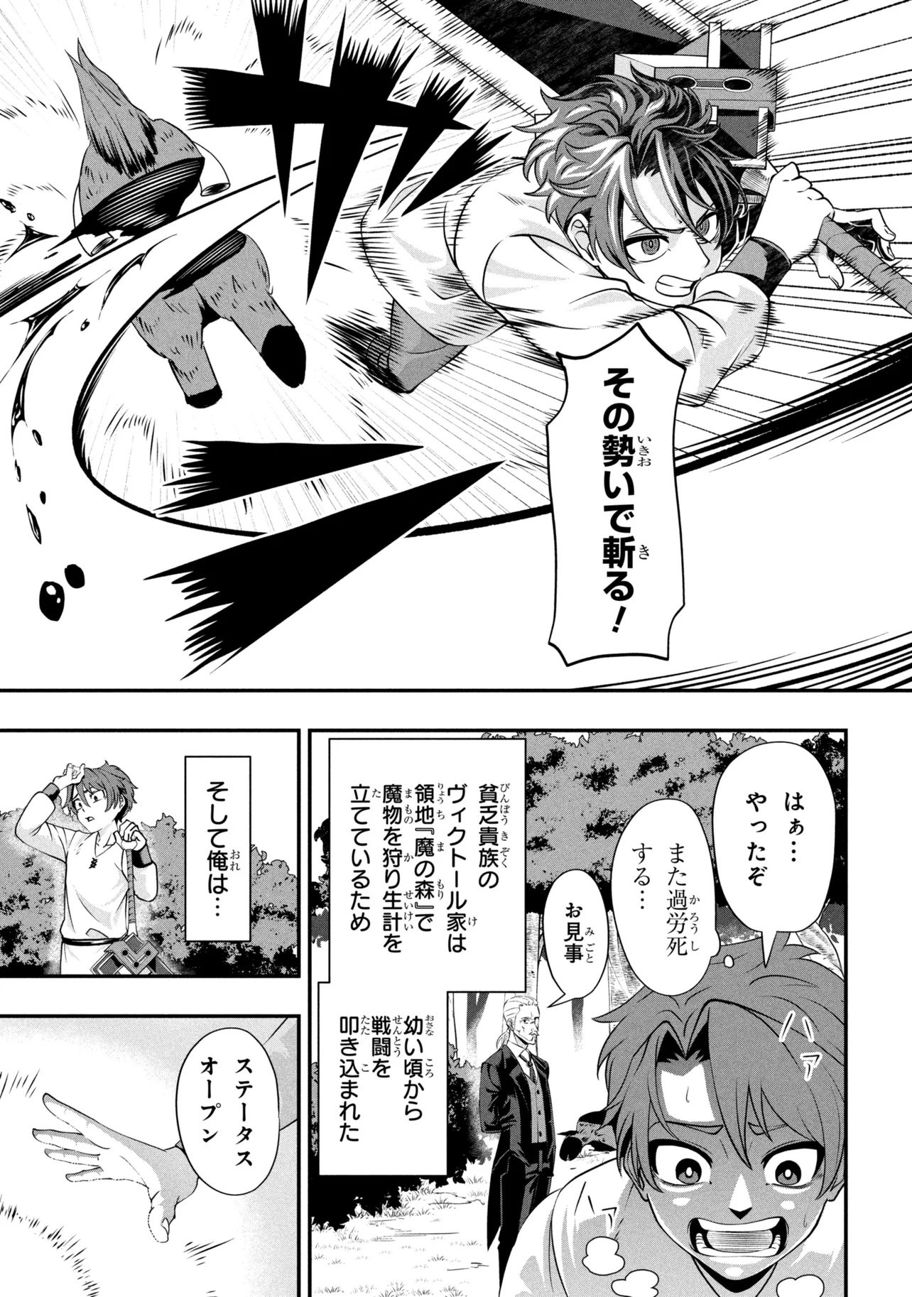 Mob no Ore ga Akuyaku Reijou wo Hirottandaga Chapter 1 9ページ