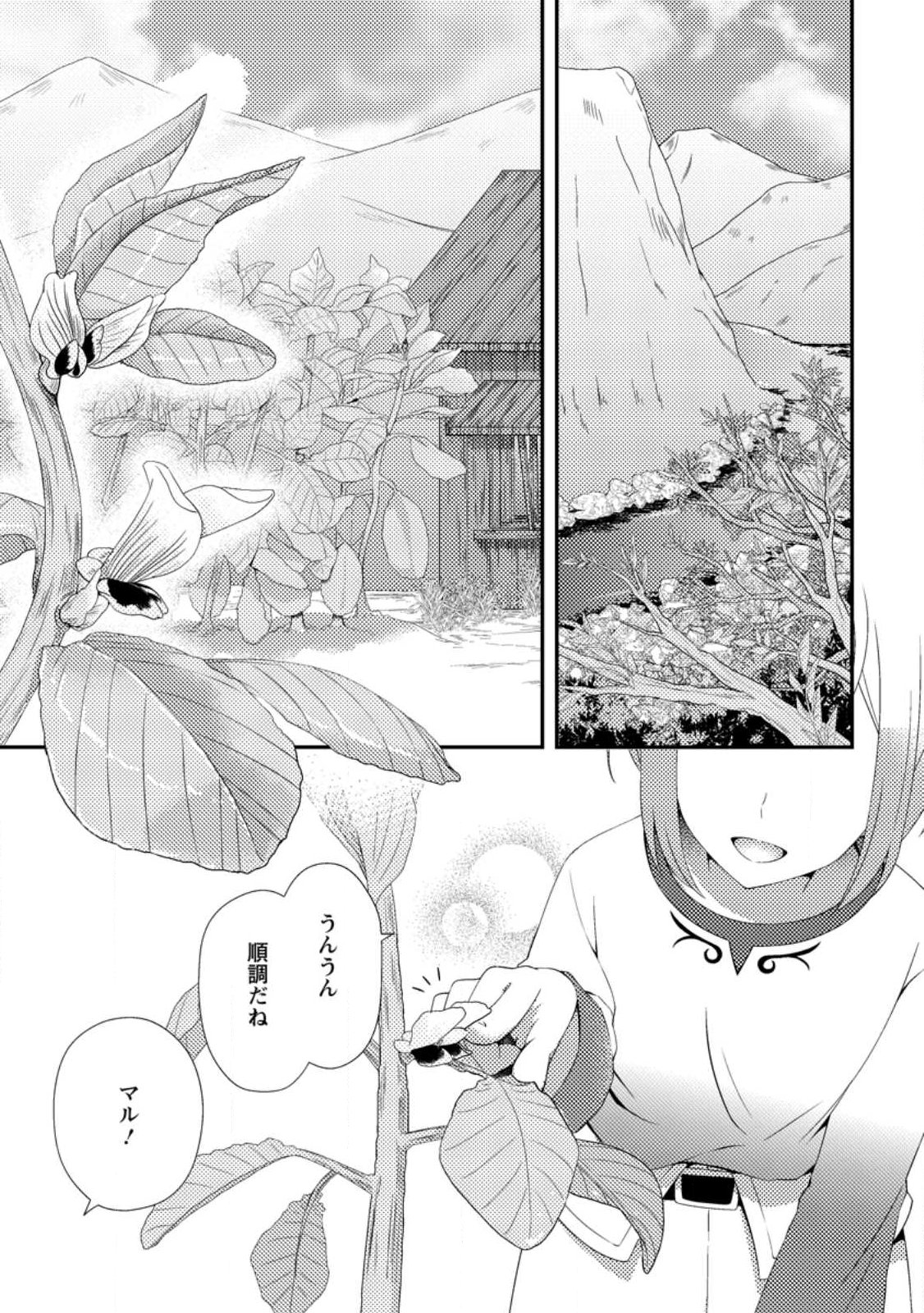 Nisemono ni Ubawareta Seijo no Chii, Nan to Shite mo Torikaesa... Nakute Ikka! Chapter 16.1 1ページ