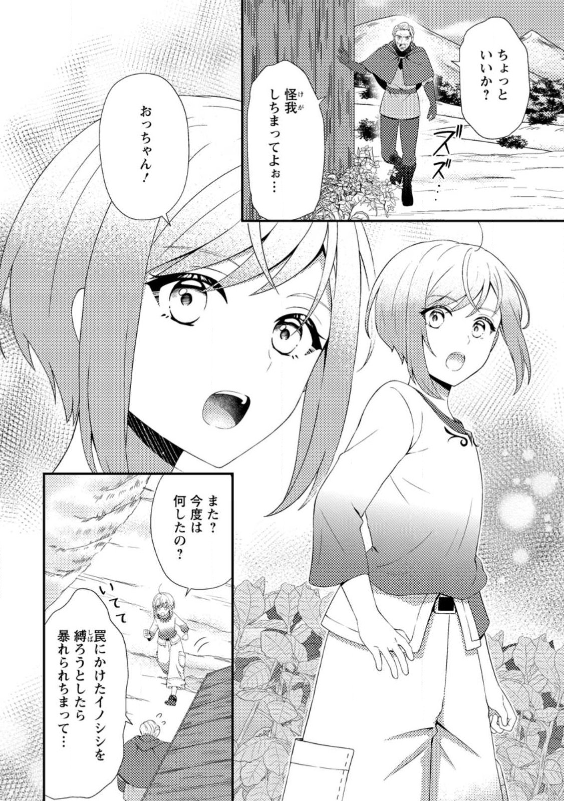 Nisemono ni Ubawareta Seijo no Chii, Nan to Shite mo Torikaesa... Nakute Ikka! Chapter 16.1 2ページ