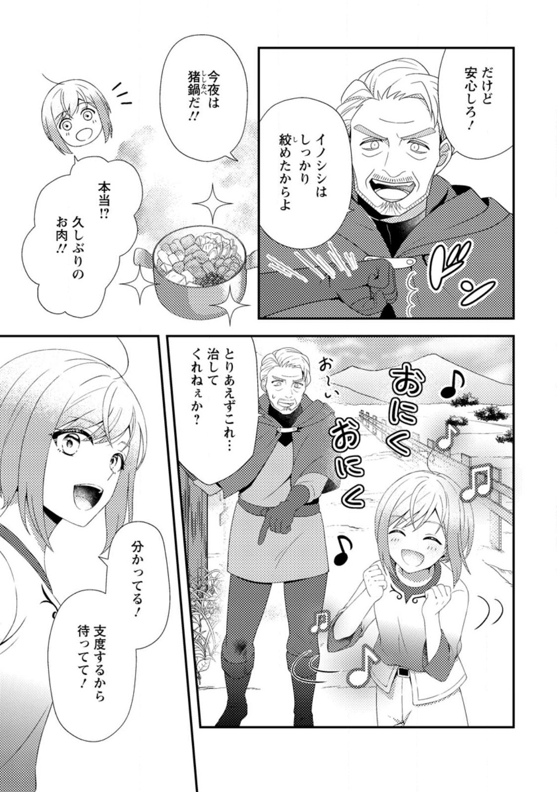 Nisemono ni Ubawareta Seijo no Chii, Nan to Shite mo Torikaesa... Nakute Ikka! Chapter 16.1 3ページ