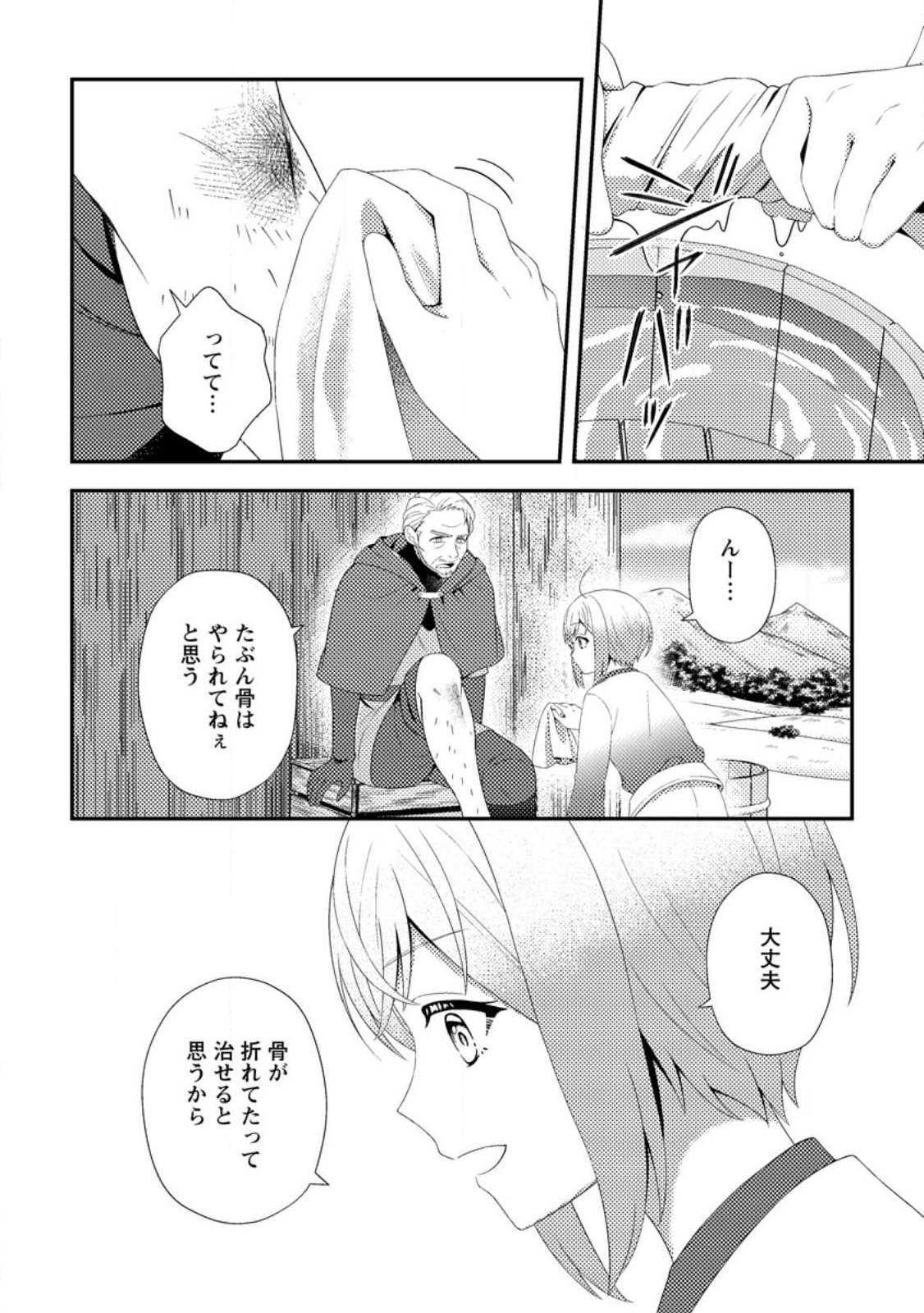 Nisemono ni Ubawareta Seijo no Chii, Nan to Shite mo Torikaesa... Nakute Ikka! Chapter 16.1 4ページ