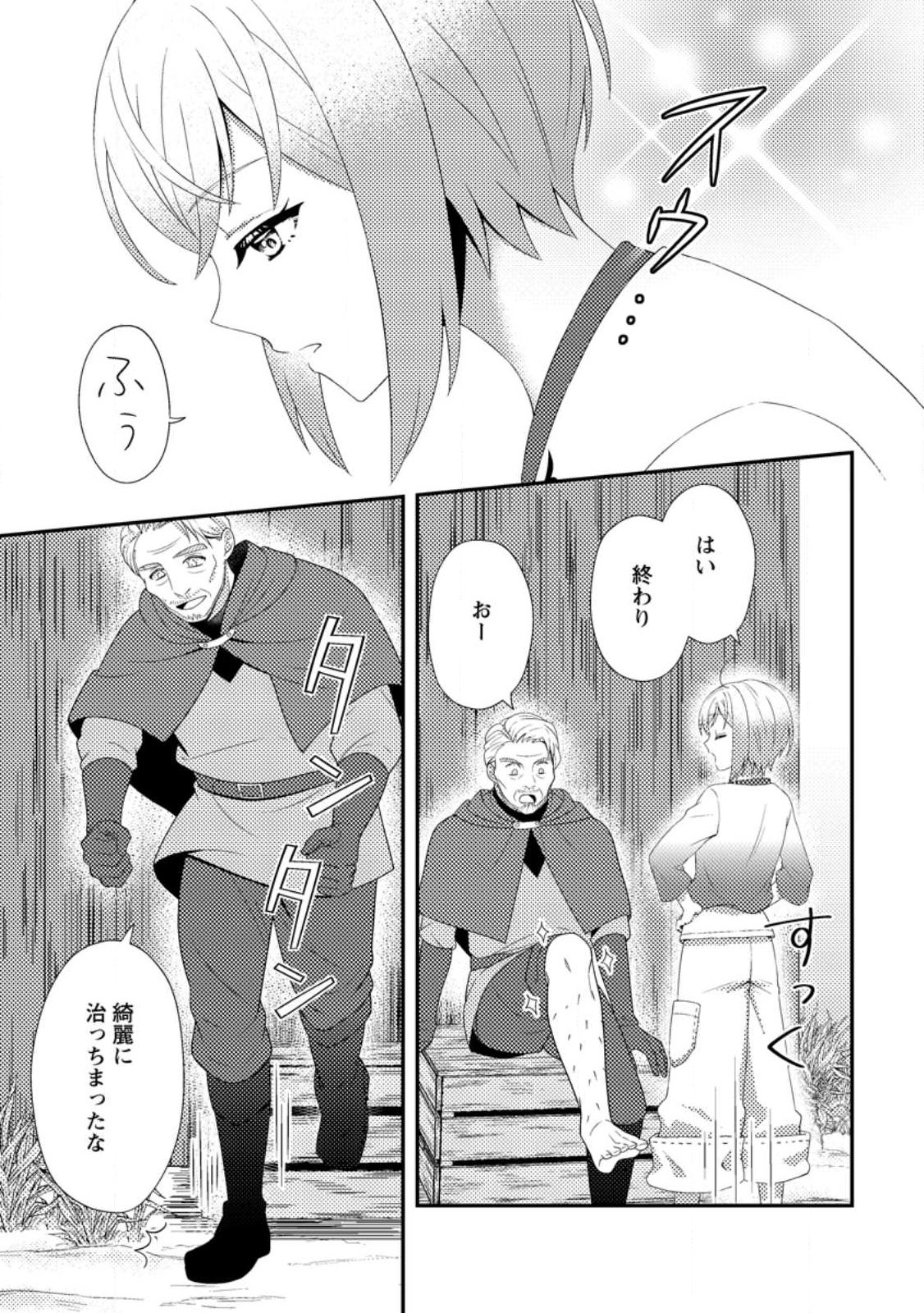 Nisemono ni Ubawareta Seijo no Chii, Nan to Shite mo Torikaesa... Nakute Ikka! Chapter 16.1 7ページ