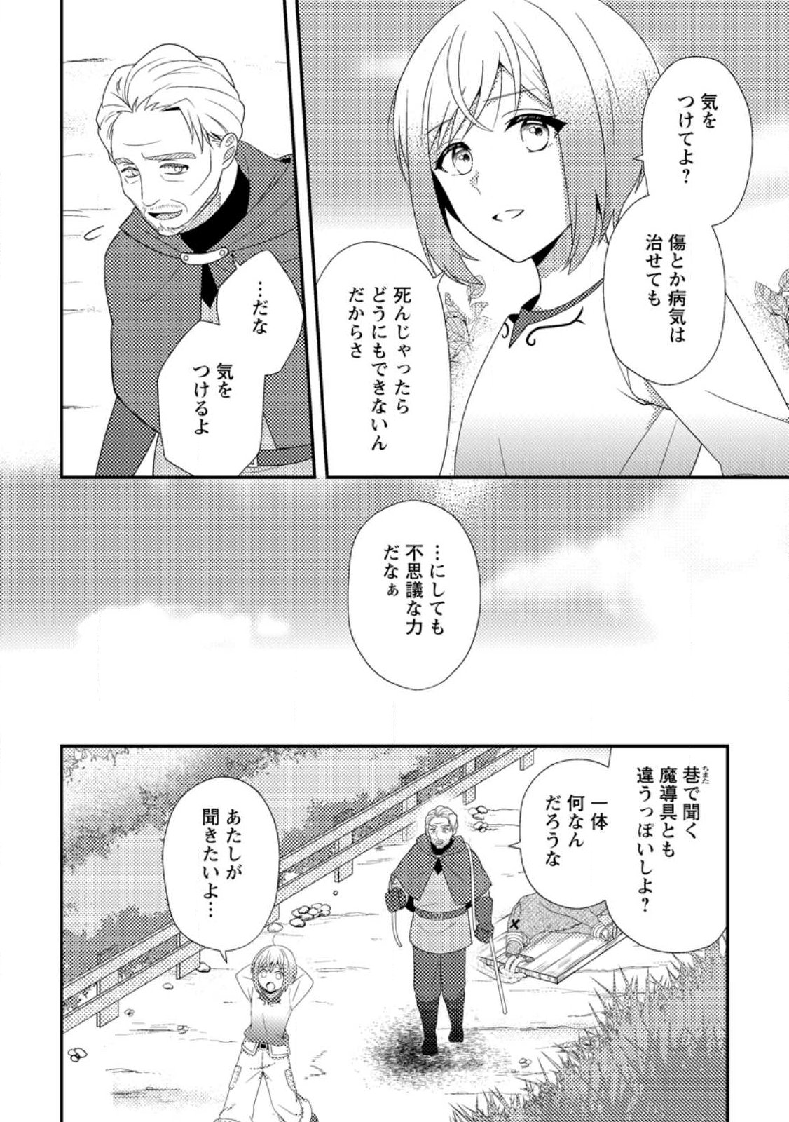 Nisemono ni Ubawareta Seijo no Chii, Nan to Shite mo Torikaesa... Nakute Ikka! Chapter 16.1 8ページ