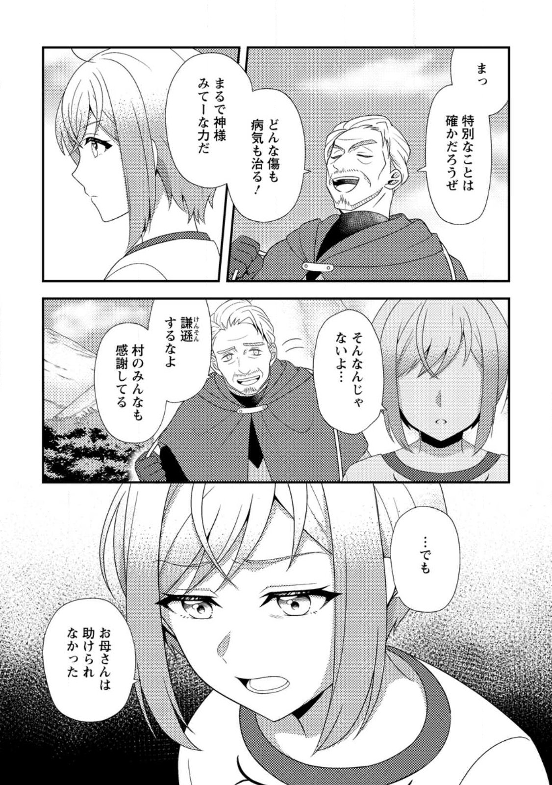 Nisemono ni Ubawareta Seijo no Chii, Nan to Shite mo Torikaesa... Nakute Ikka! Chapter 16.1 9ページ